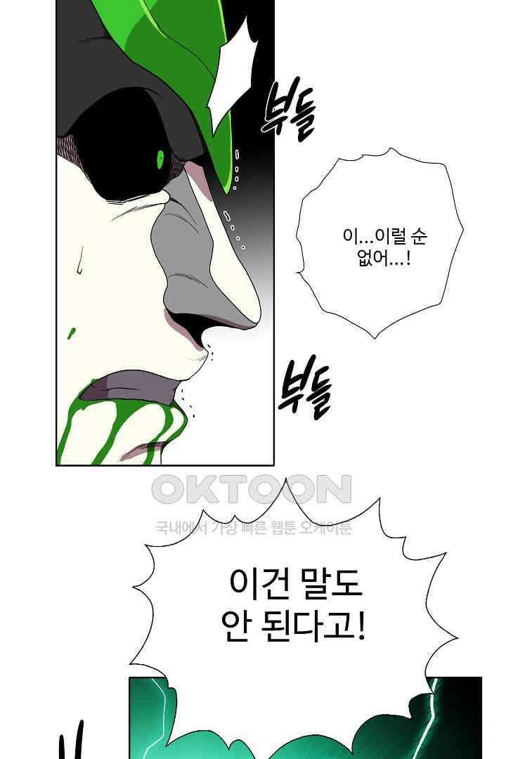 체이서 148화 4