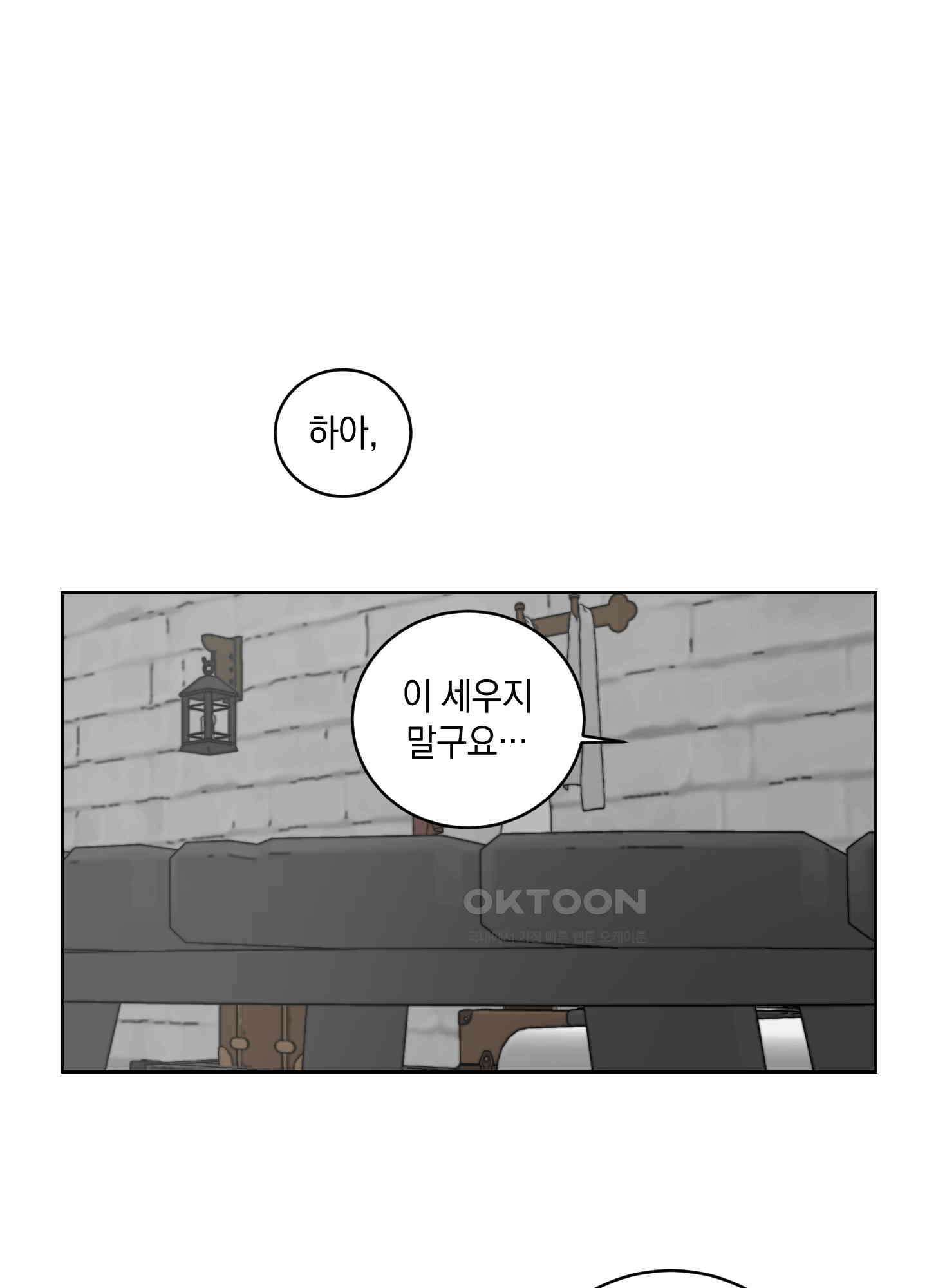 황제님 in 러브홀릭 25화 1