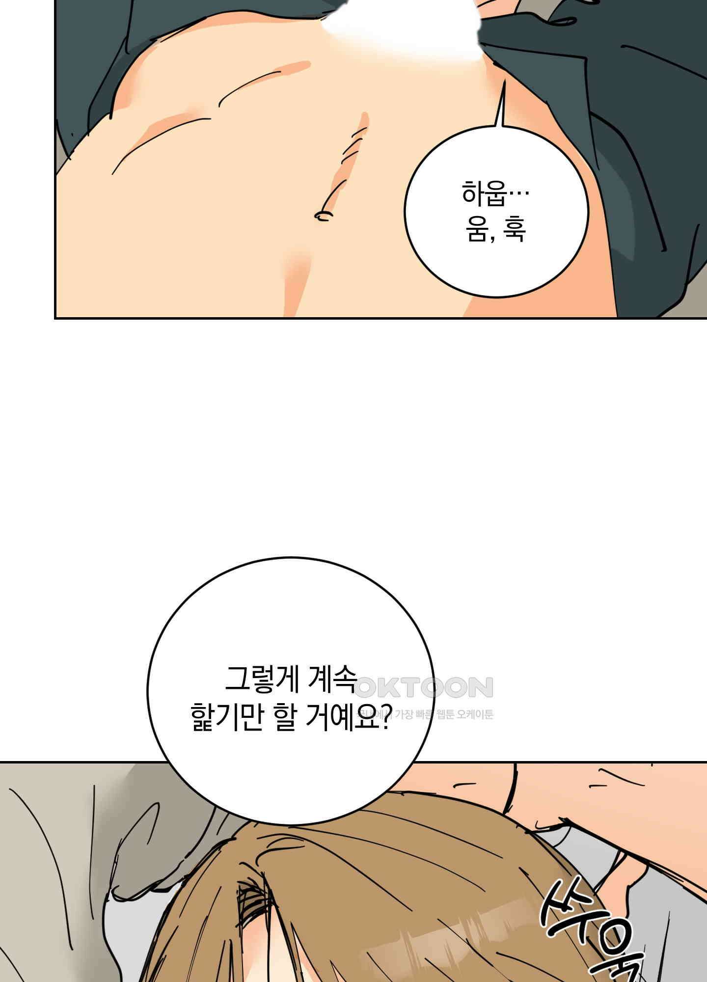 황제님 in 러브홀릭 25화 3