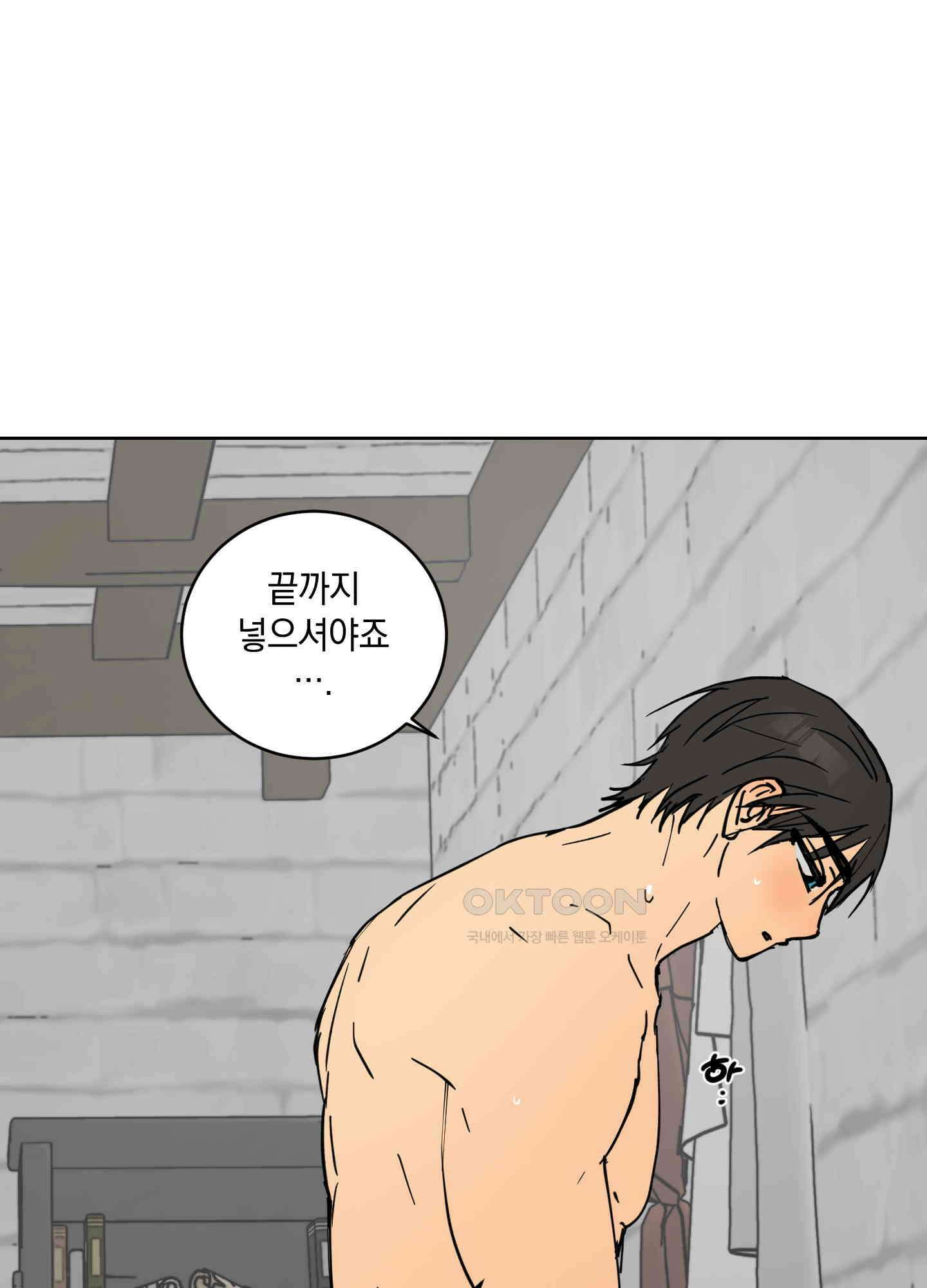 황제님 in 러브홀릭 25화 6
