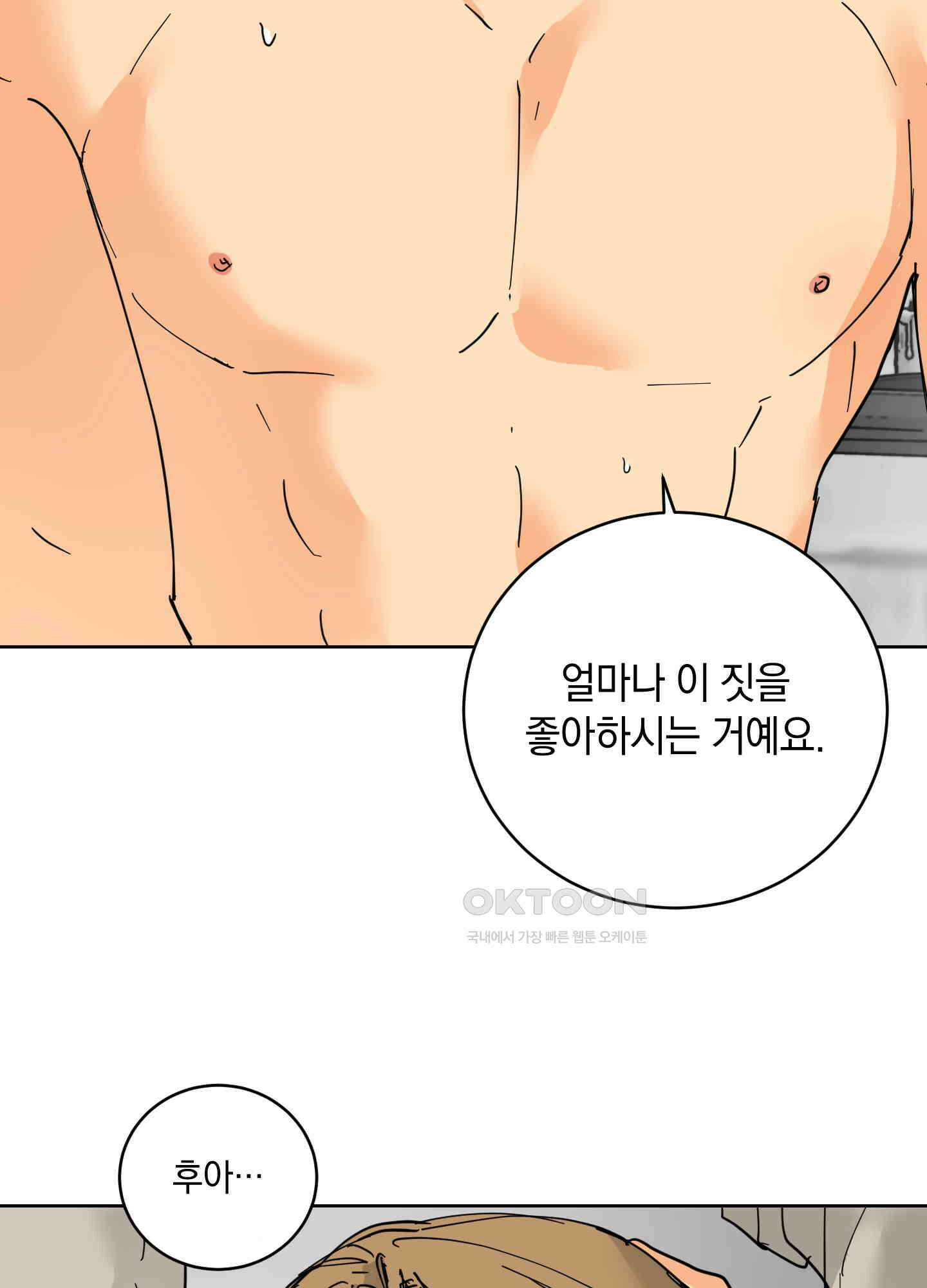 황제님 in 러브홀릭 25화 16
