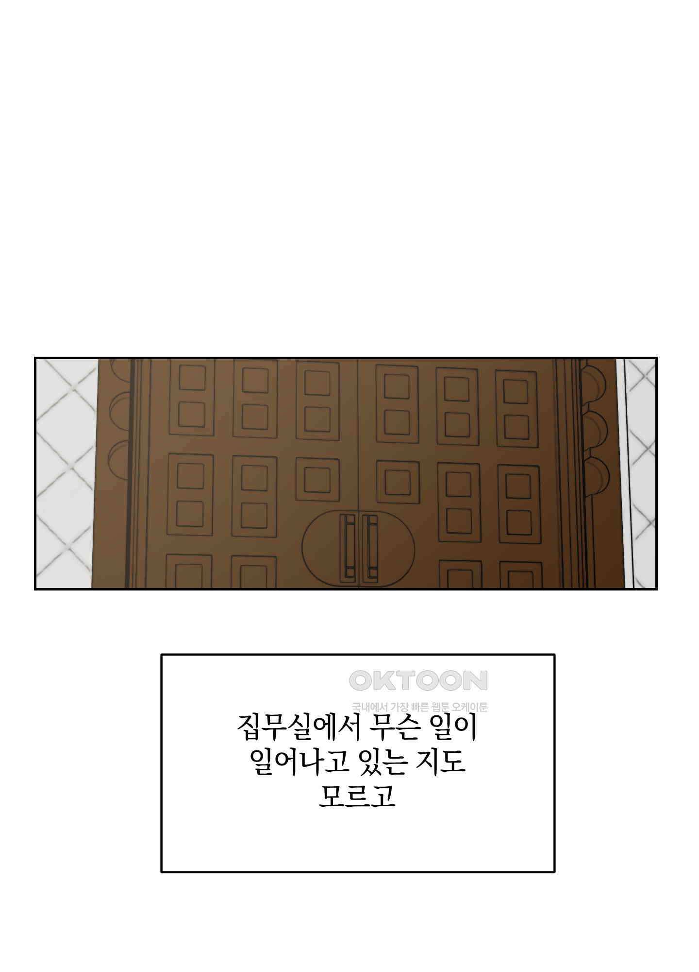 황제님 in 러브홀릭 38화 1
