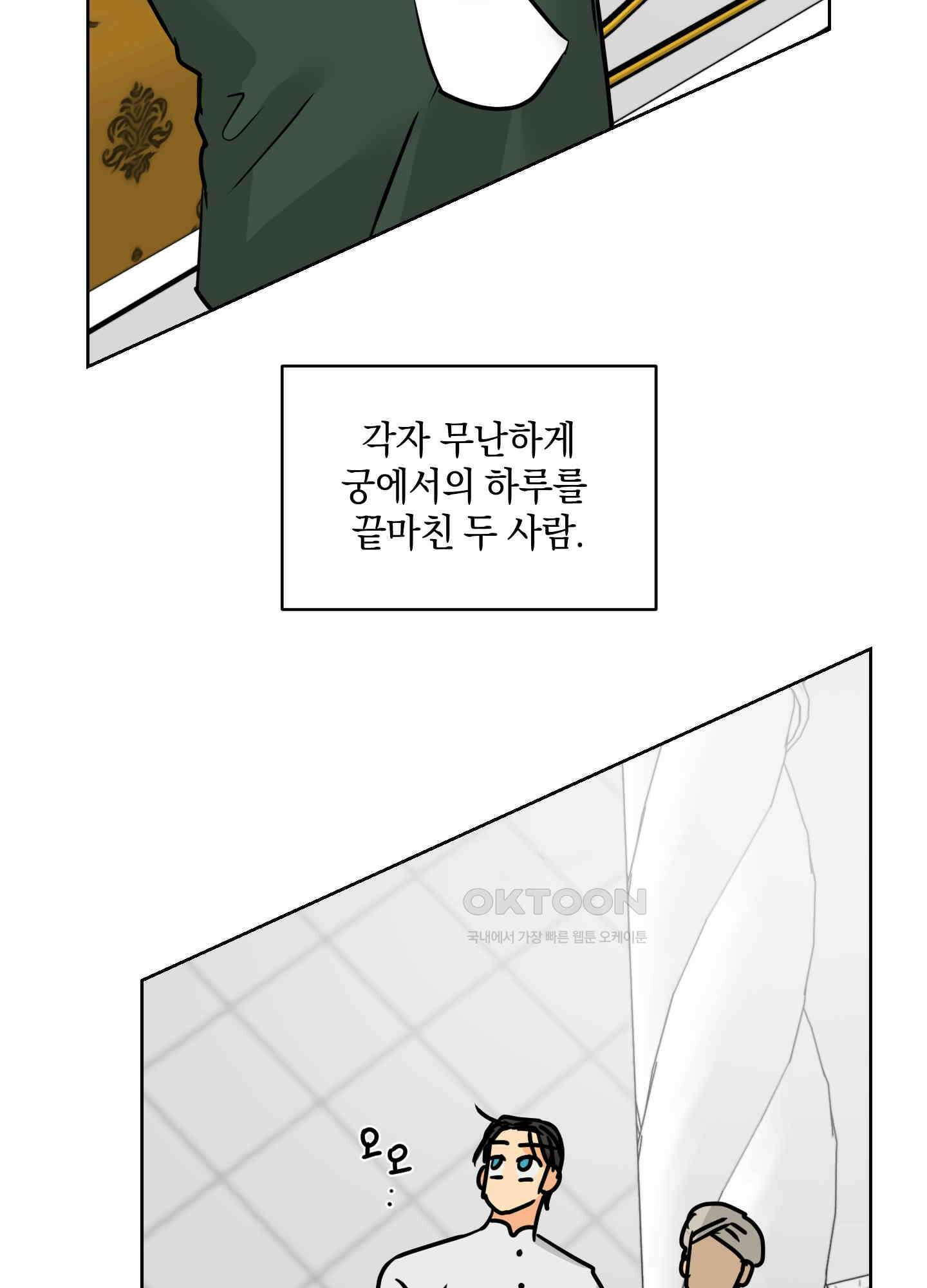 황제님 in 러브홀릭 38화 3