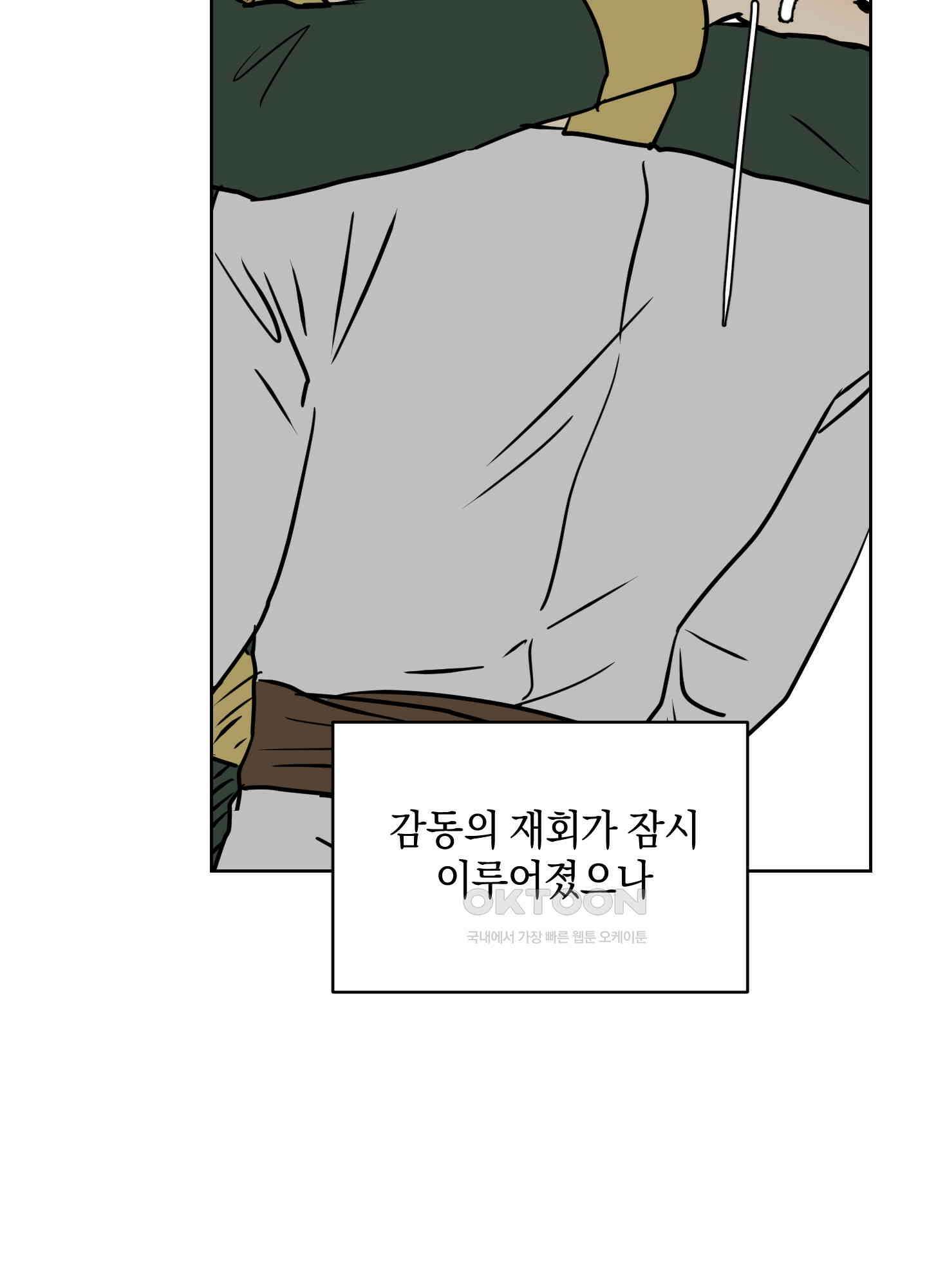 황제님 in 러브홀릭 38화 5