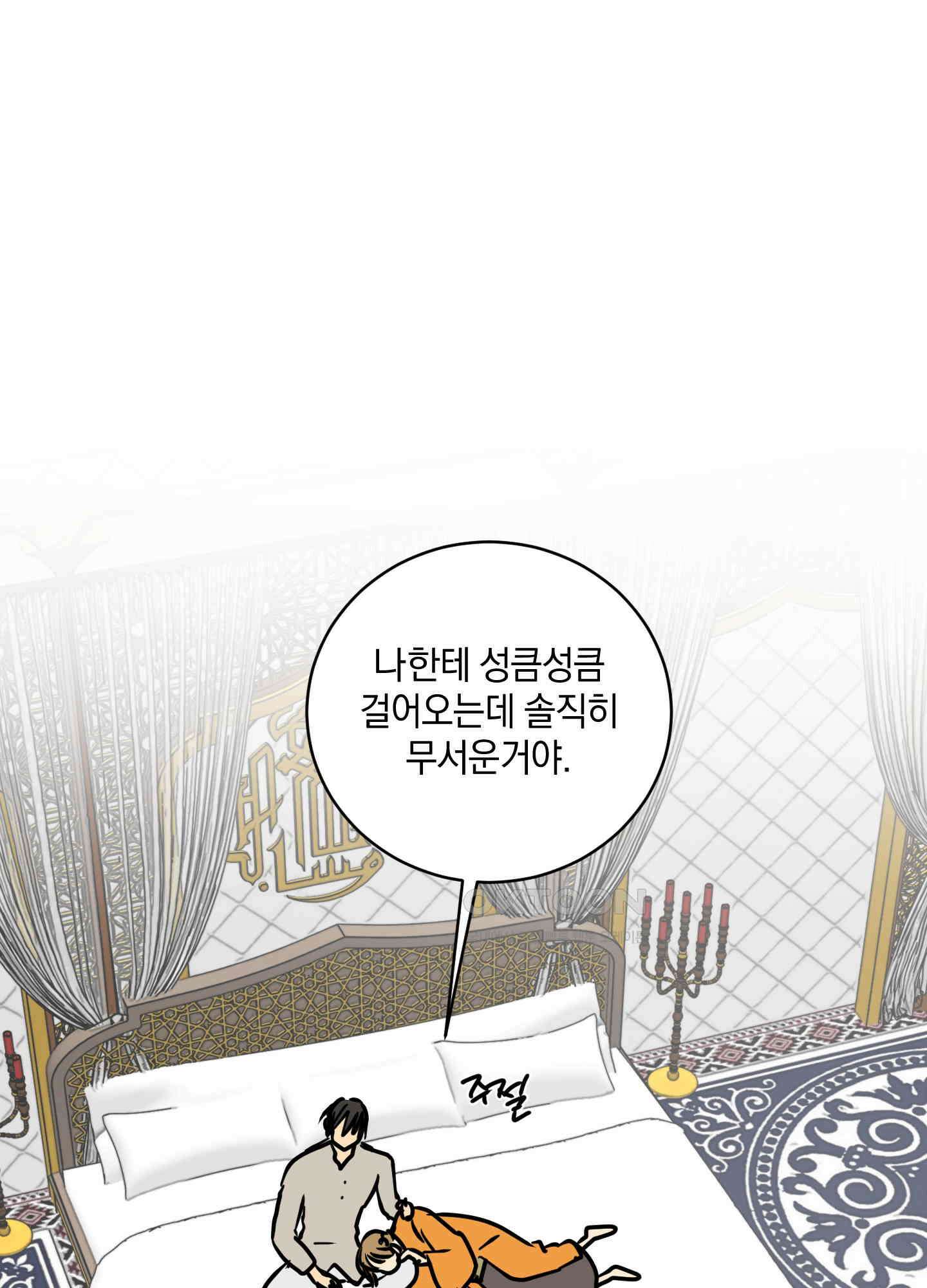 황제님 in 러브홀릭 38화 6