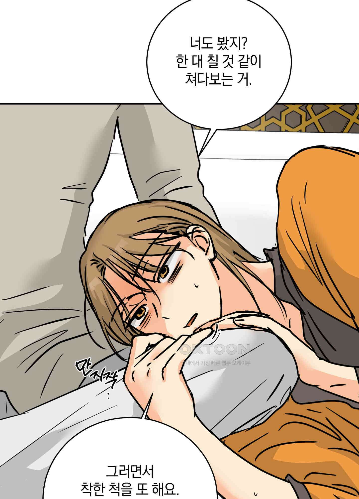 황제님 in 러브홀릭 38화 8