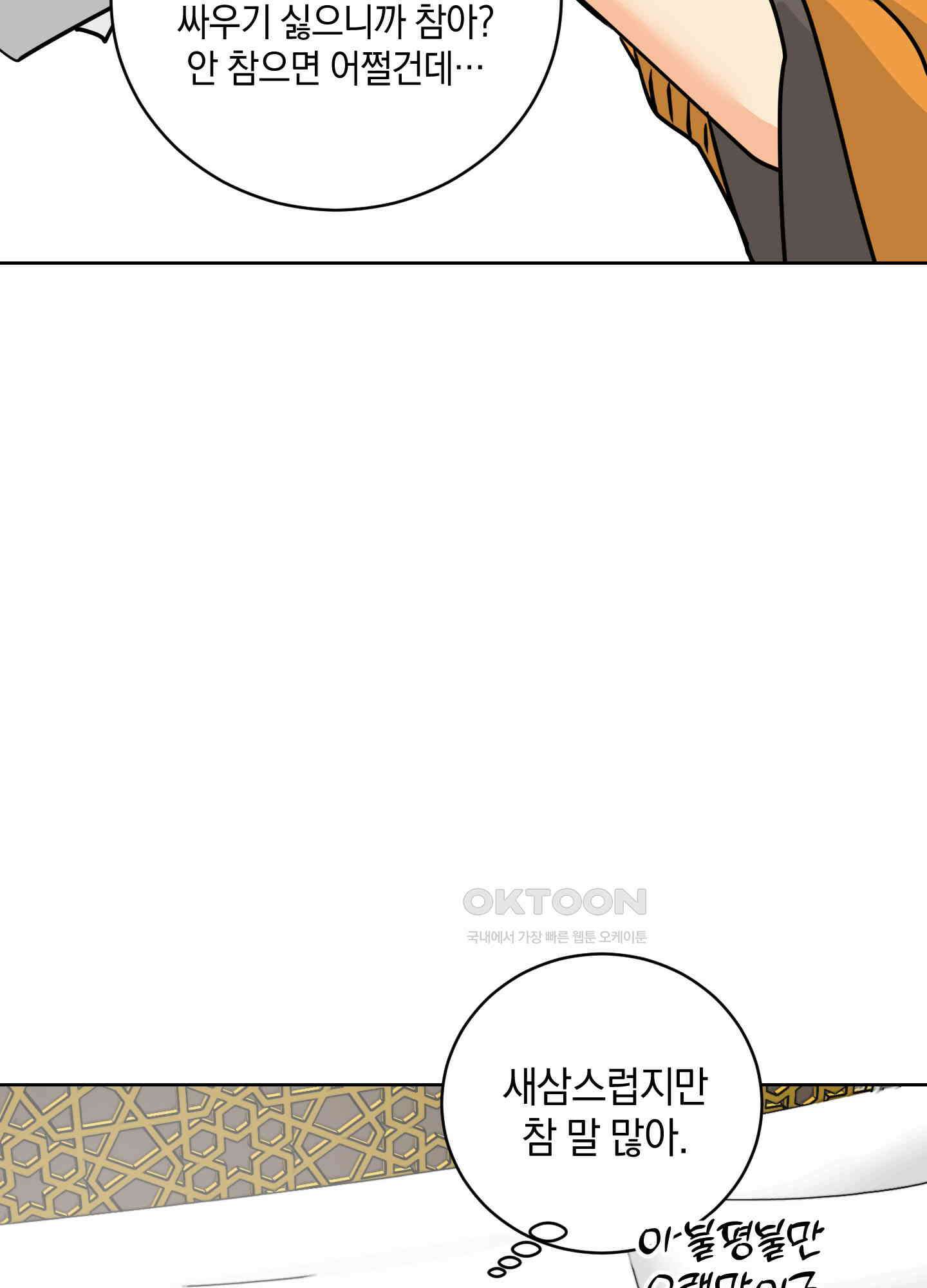 황제님 in 러브홀릭 38화 9
