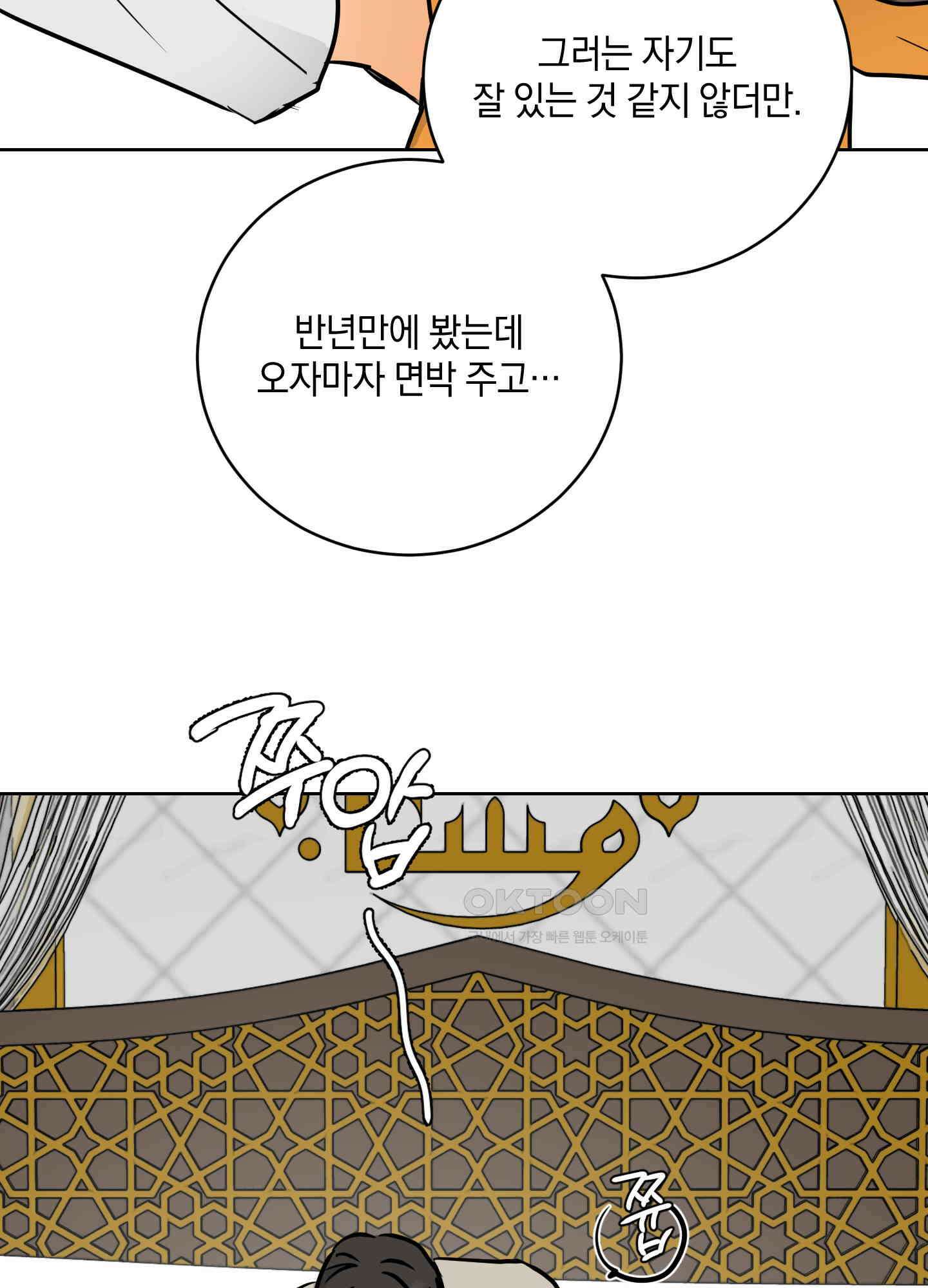 황제님 in 러브홀릭 38화 12