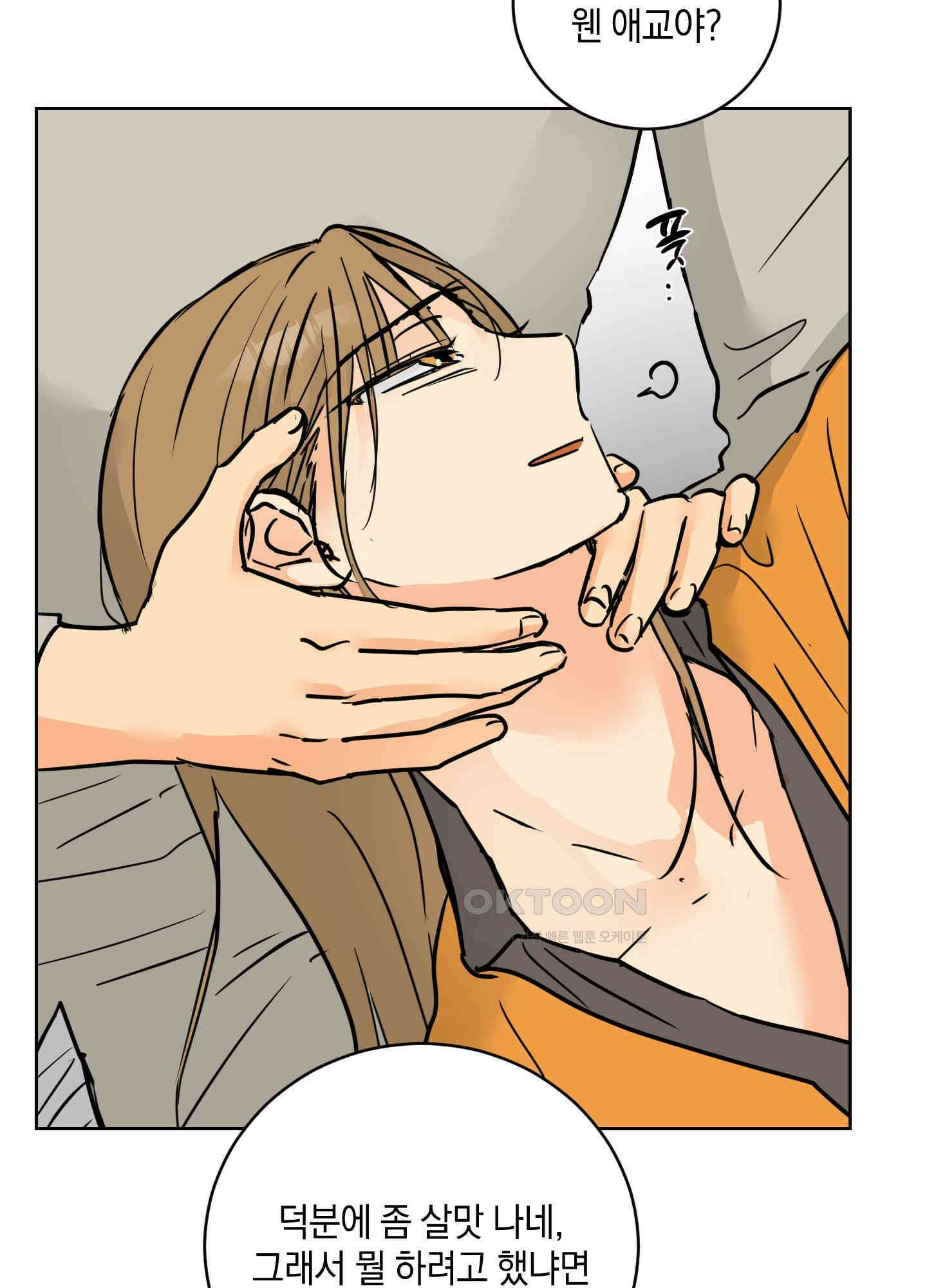 황제님 in 러브홀릭 38화 14