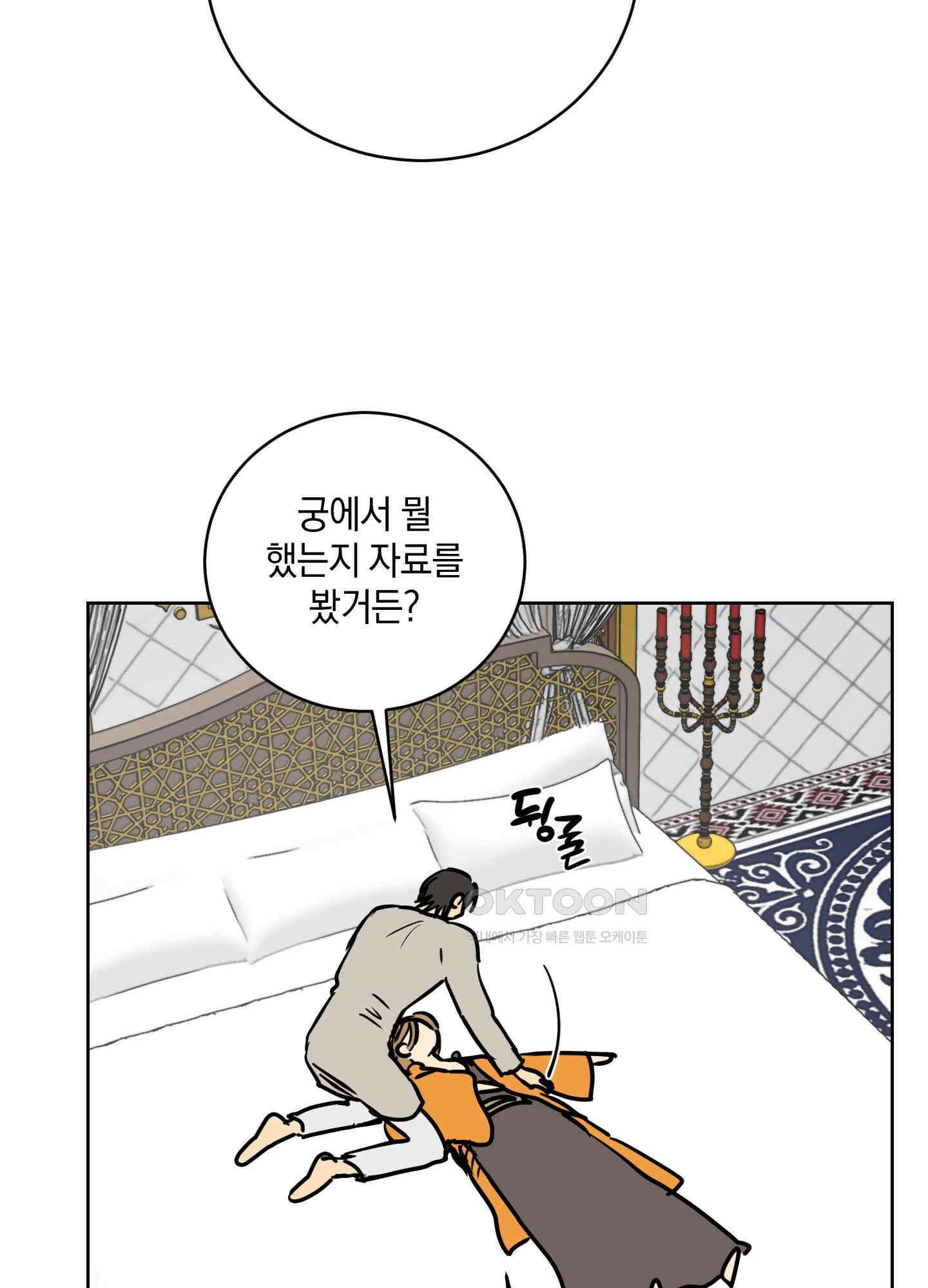 황제님 in 러브홀릭 38화 15