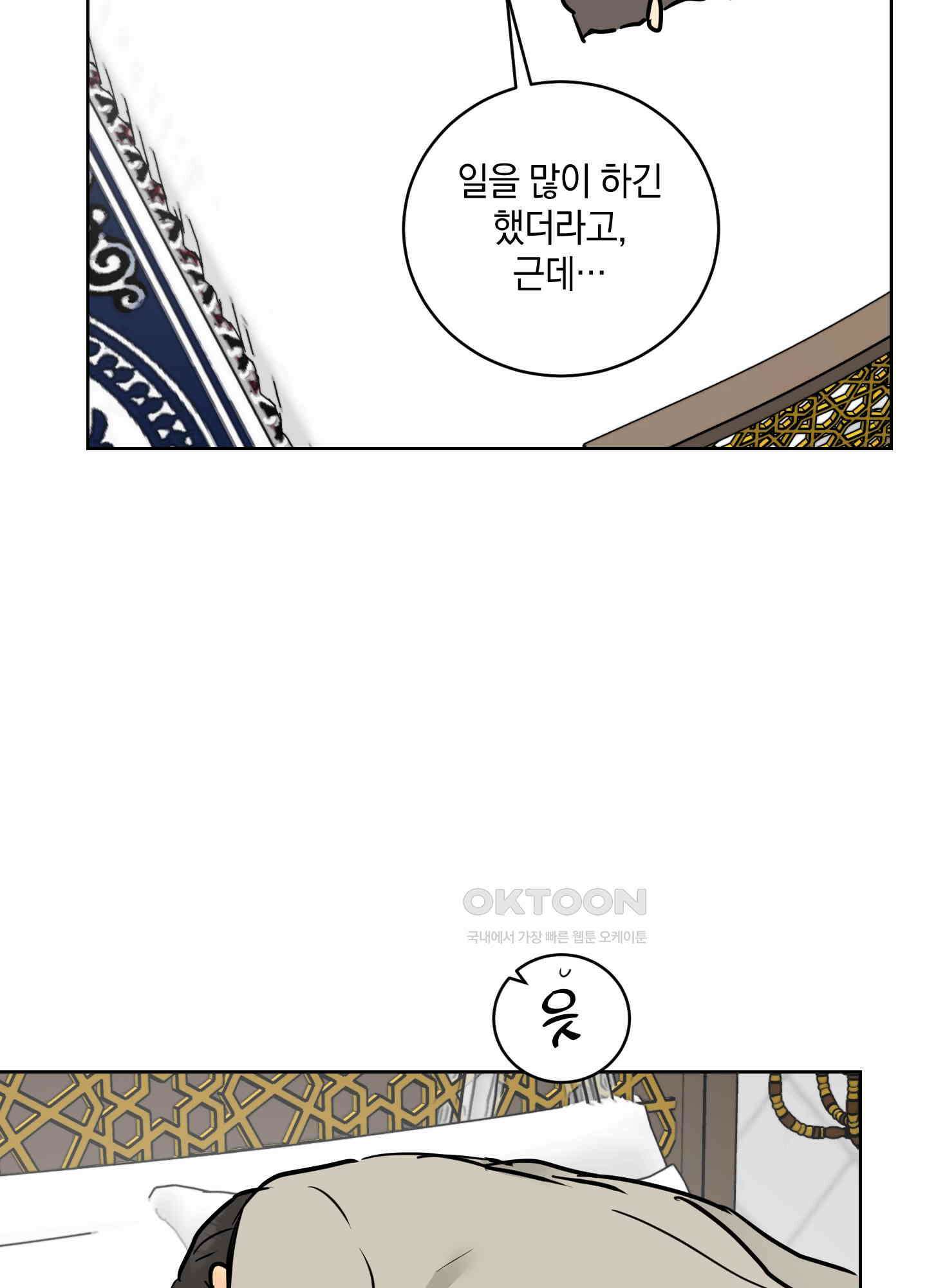 황제님 in 러브홀릭 38화 16