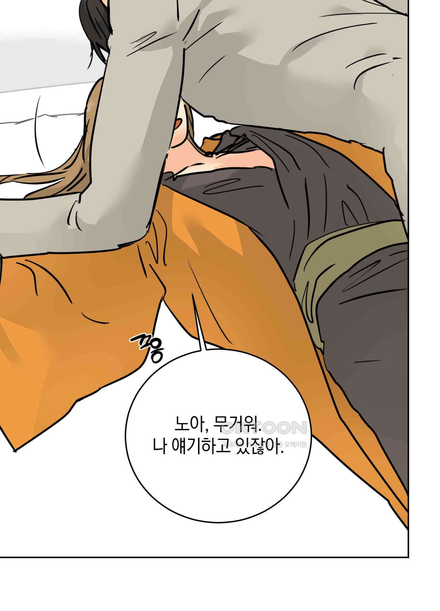 황제님 in 러브홀릭 38화 17
