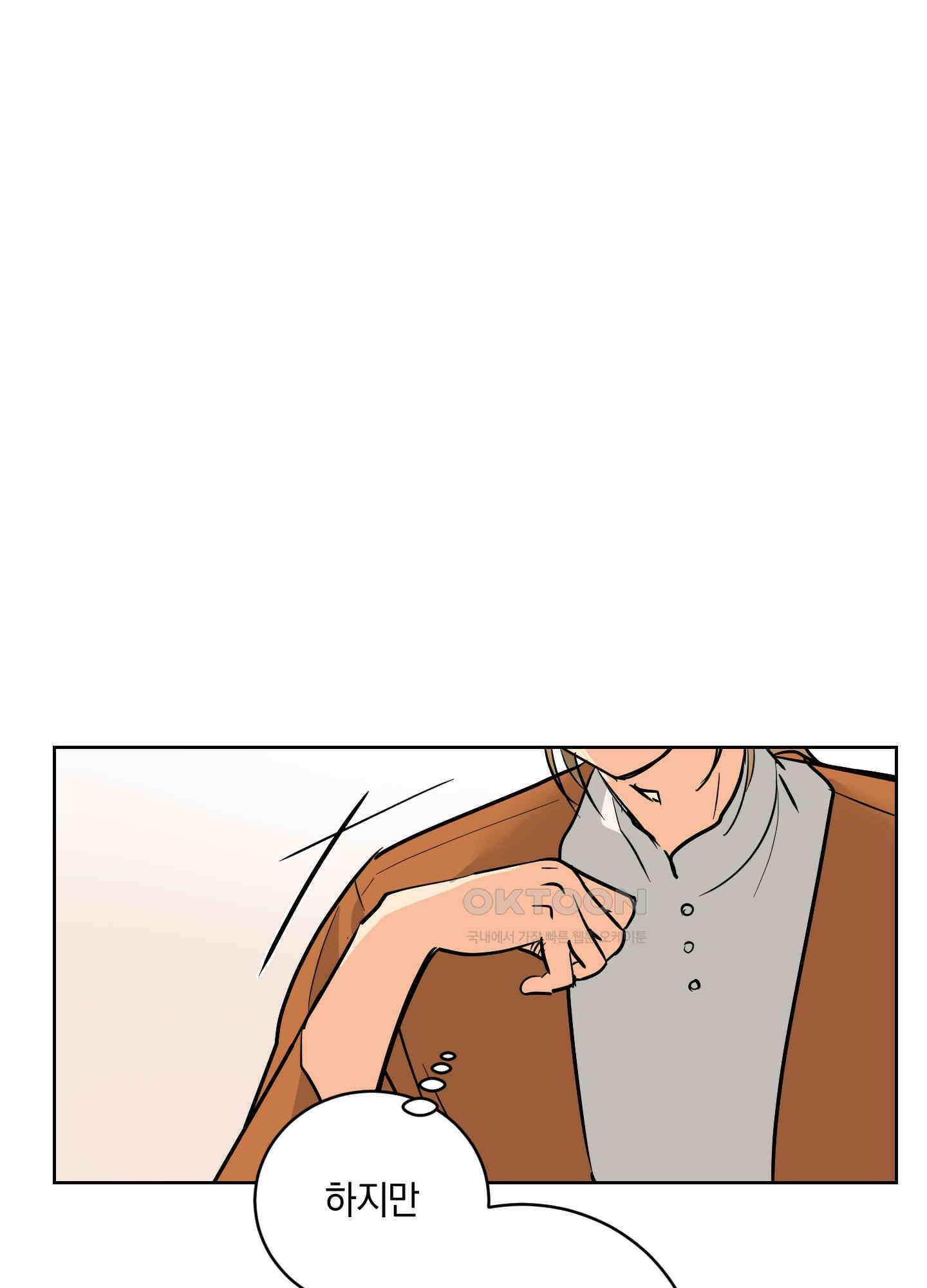 황제님 in 러브홀릭 54화 1