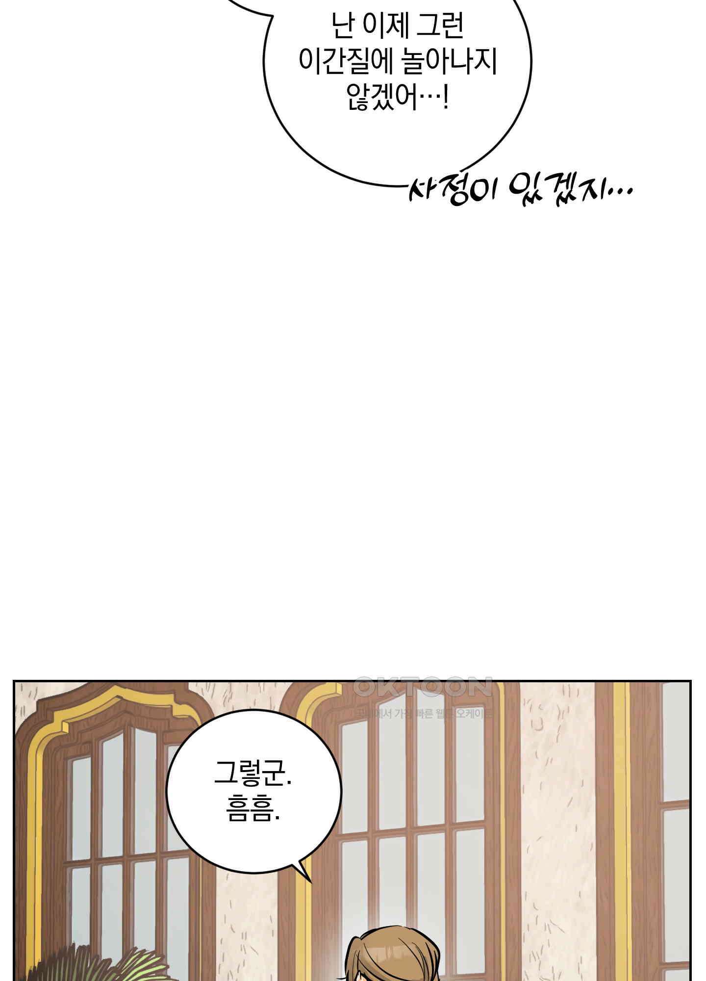 황제님 in 러브홀릭 54화 2