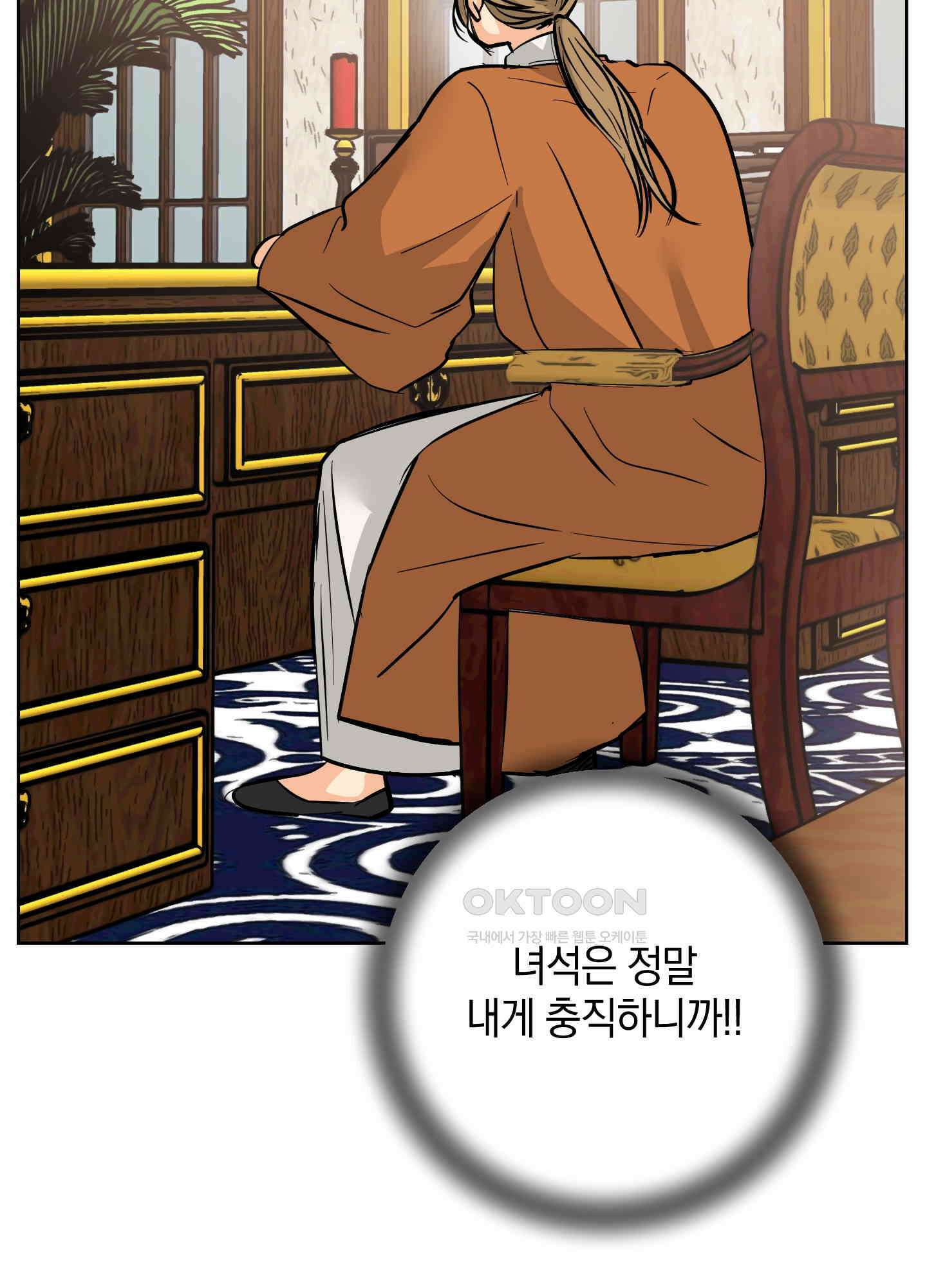 황제님 in 러브홀릭 54화 3