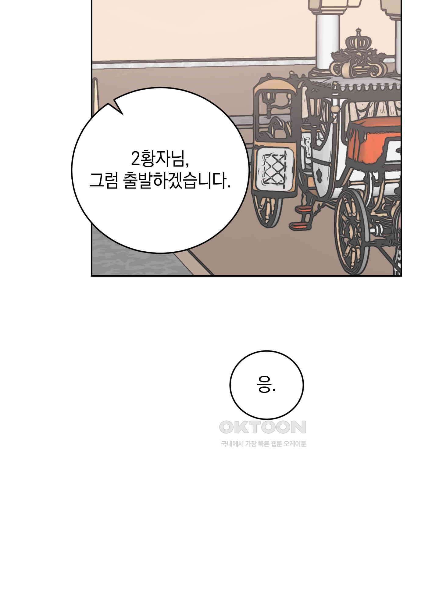 황제님 in 러브홀릭 54화 7