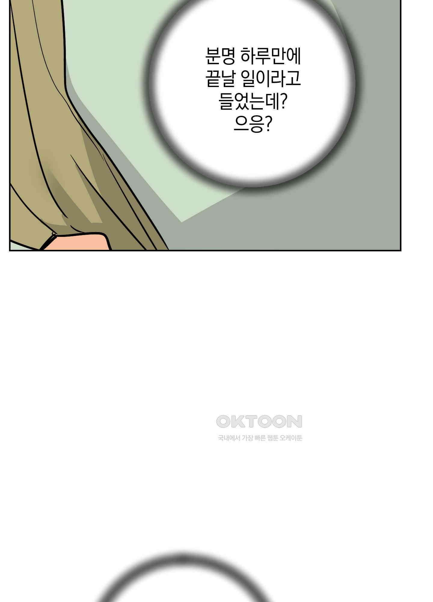 황제님 in 러브홀릭 54화 11