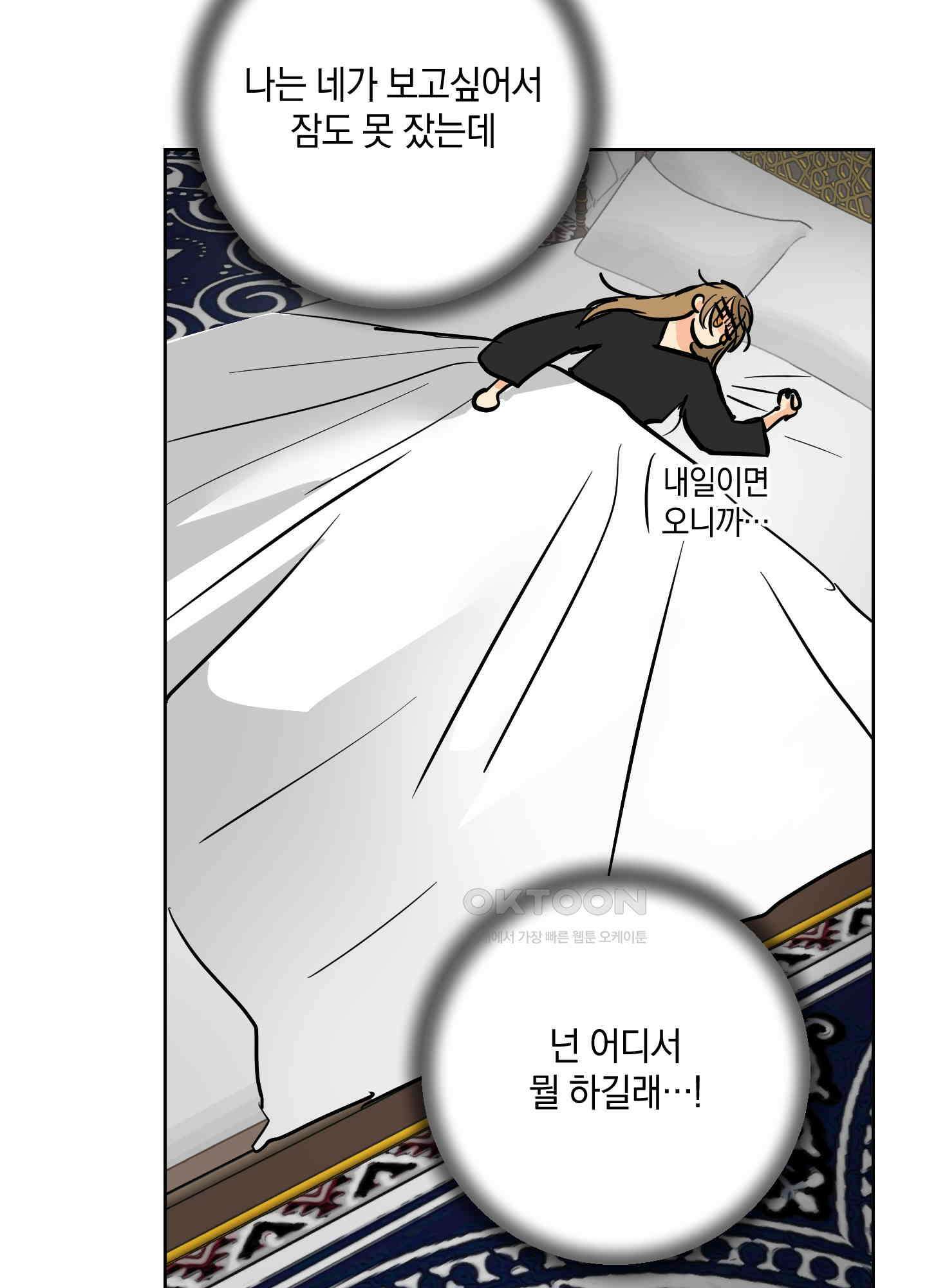황제님 in 러브홀릭 54화 12