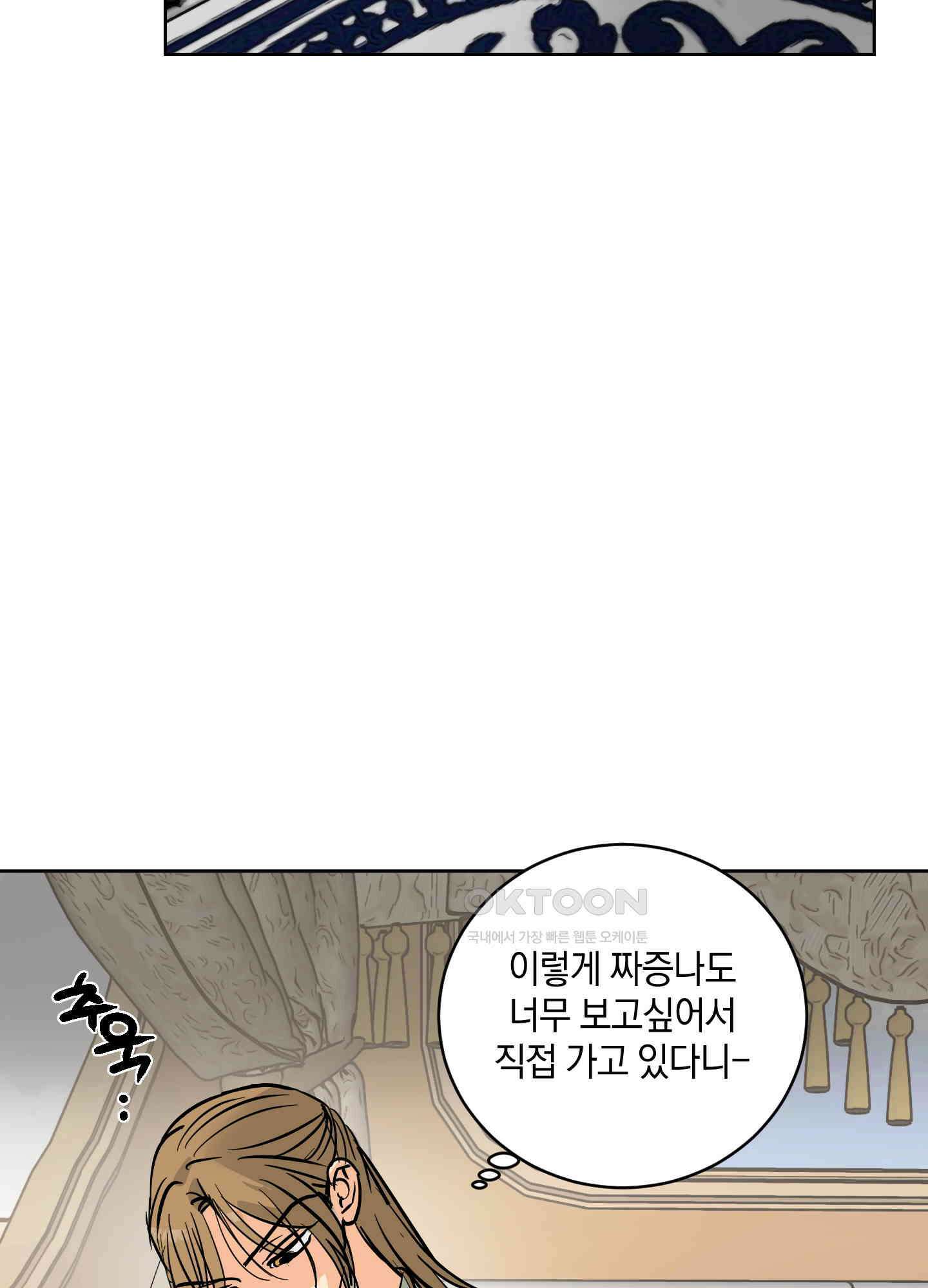 황제님 in 러브홀릭 54화 13