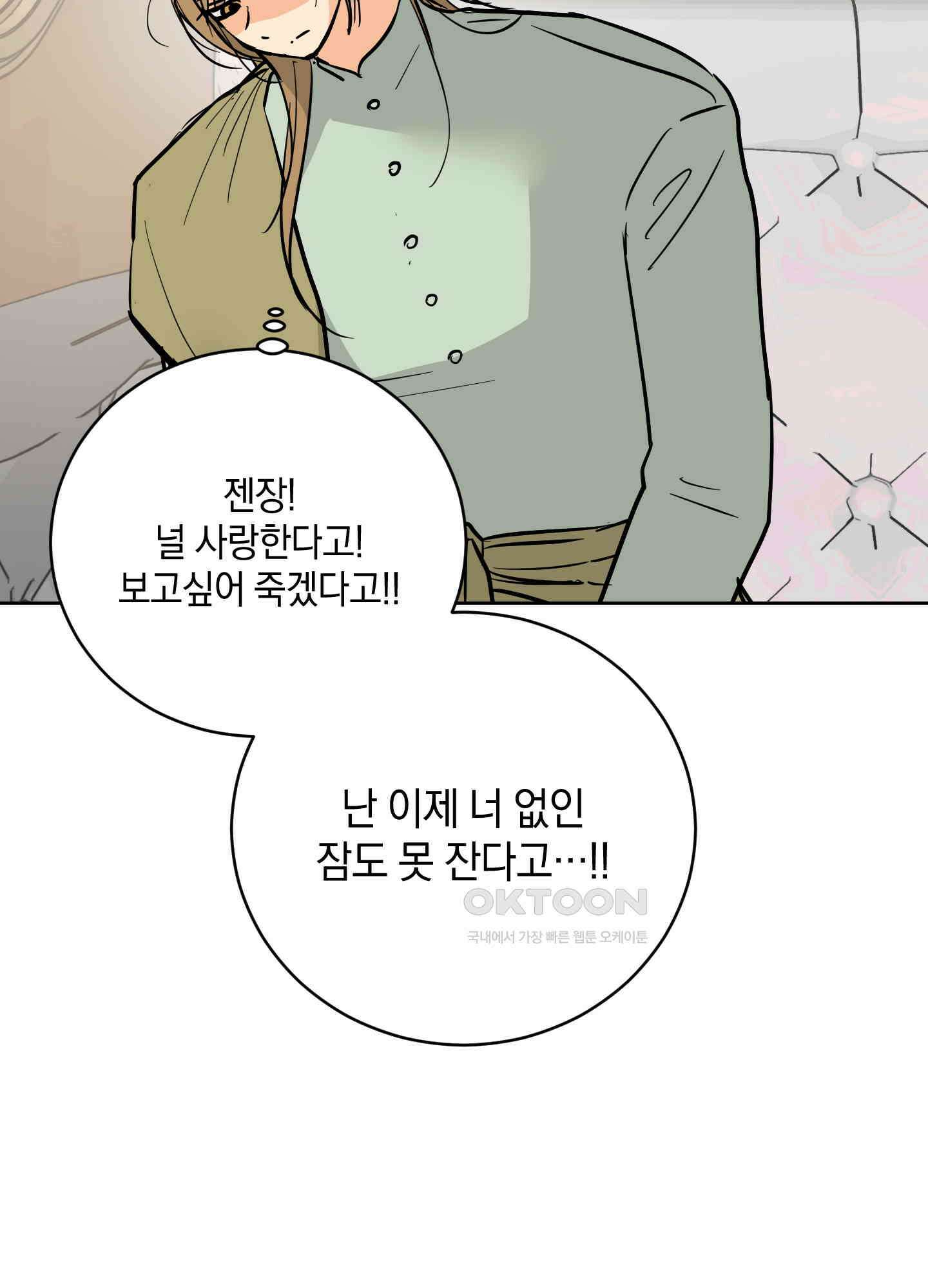 황제님 in 러브홀릭 54화 14
