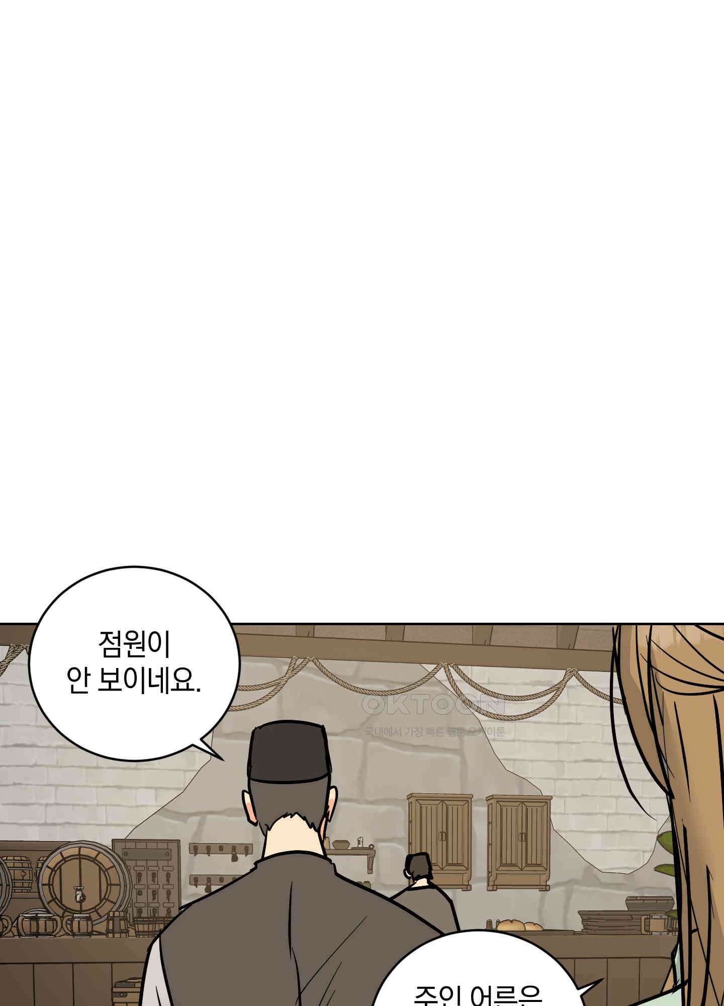 황제님 in 러브홀릭 54화 19