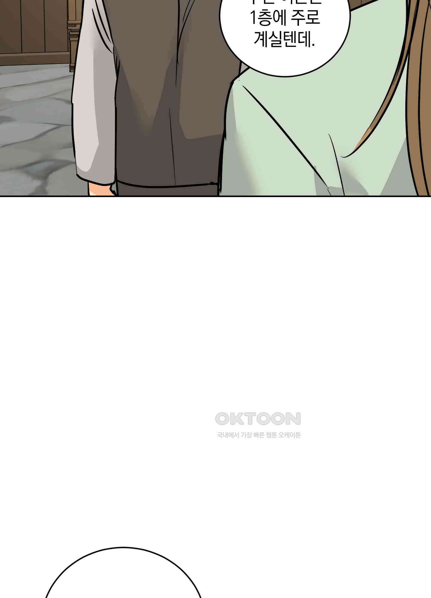 황제님 in 러브홀릭 54화 20