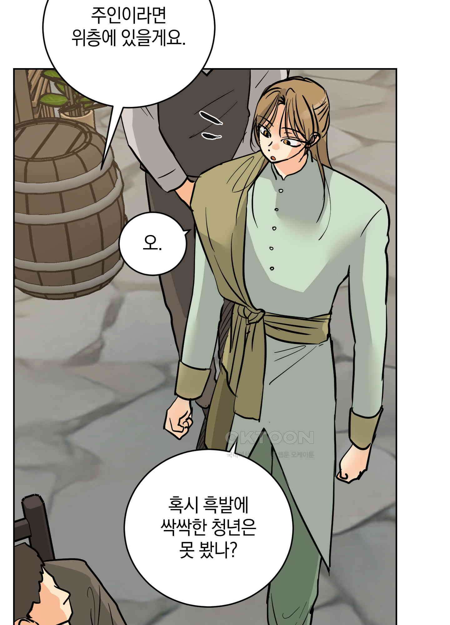 황제님 in 러브홀릭 54화 21