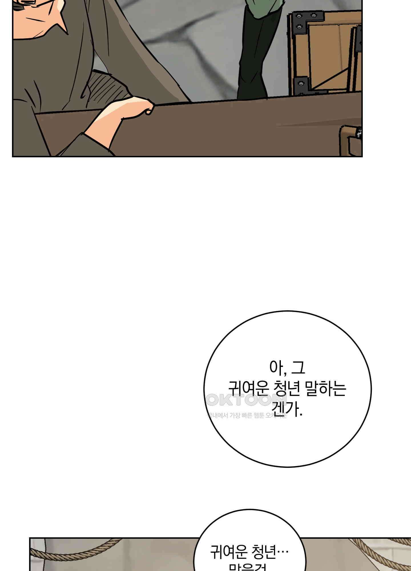 황제님 in 러브홀릭 54화 22