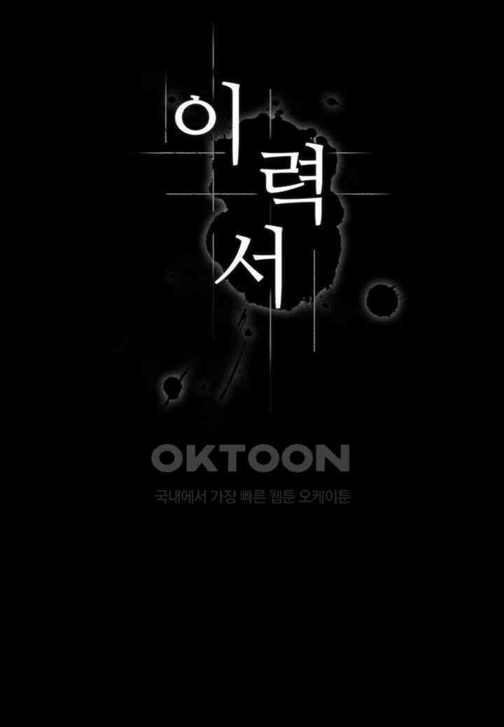 이력서 제106화 - 거역할 수 없는 1억짜리 관계 3