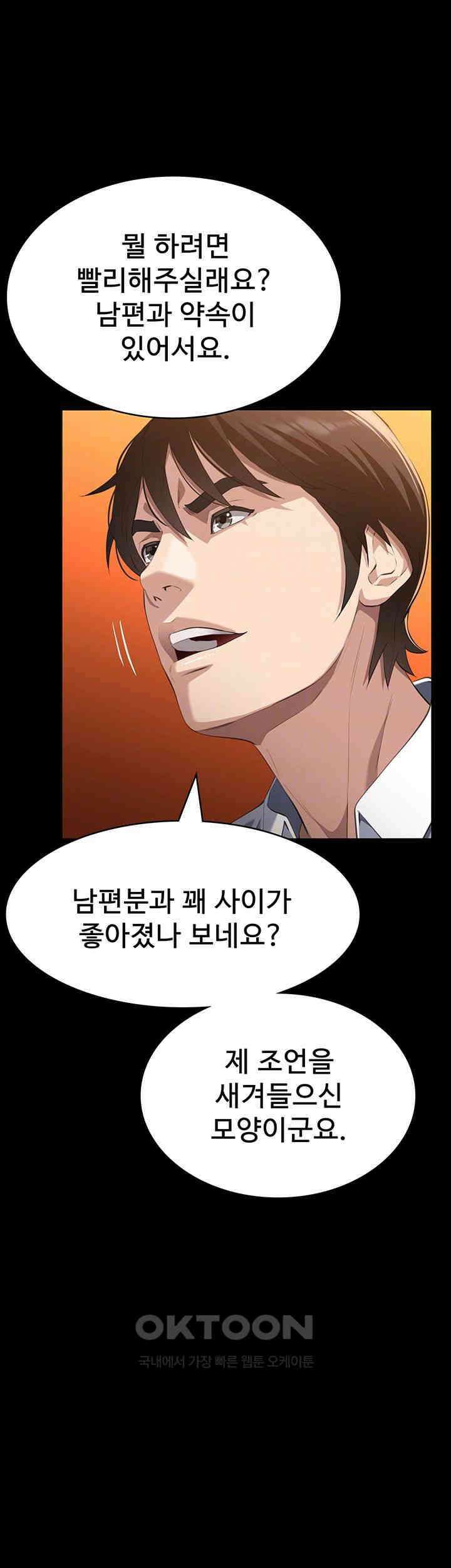 이력서 제106화 - 거역할 수 없는 1억짜리 관계 6