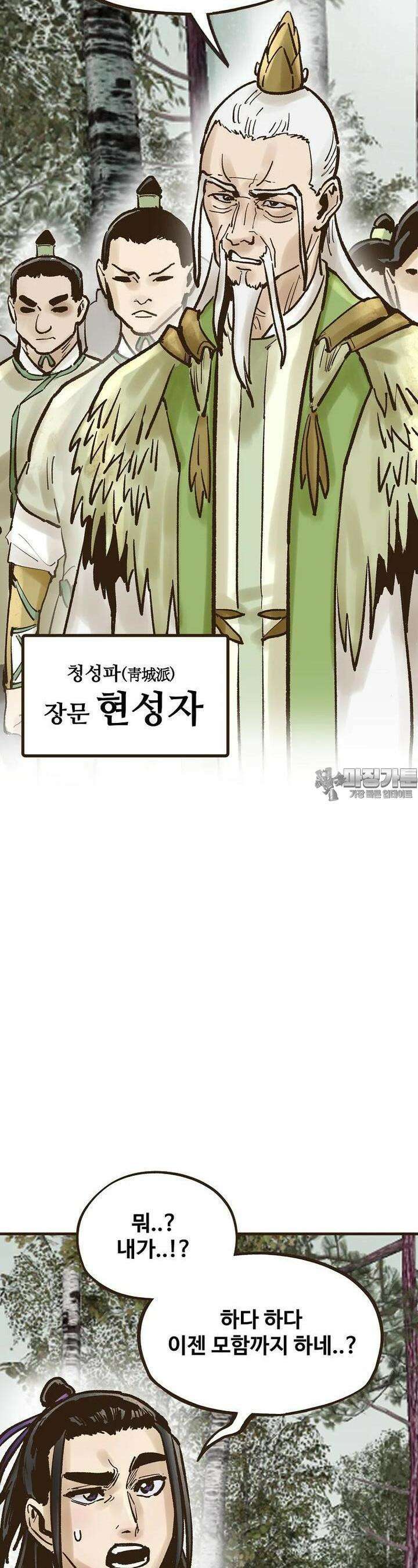 괴공유록 43화 2