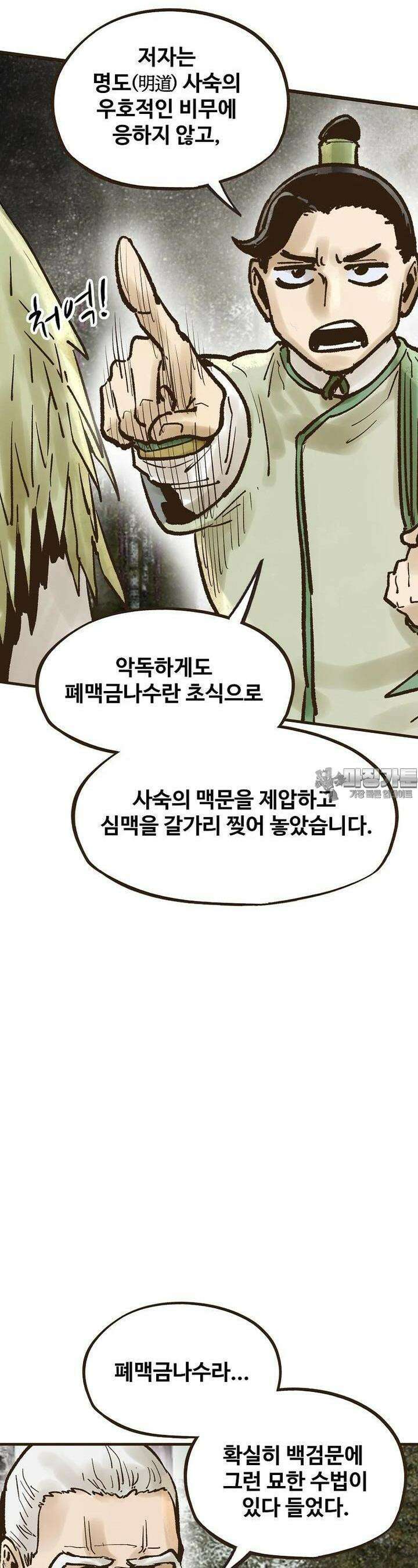 괴공유록 43화 4