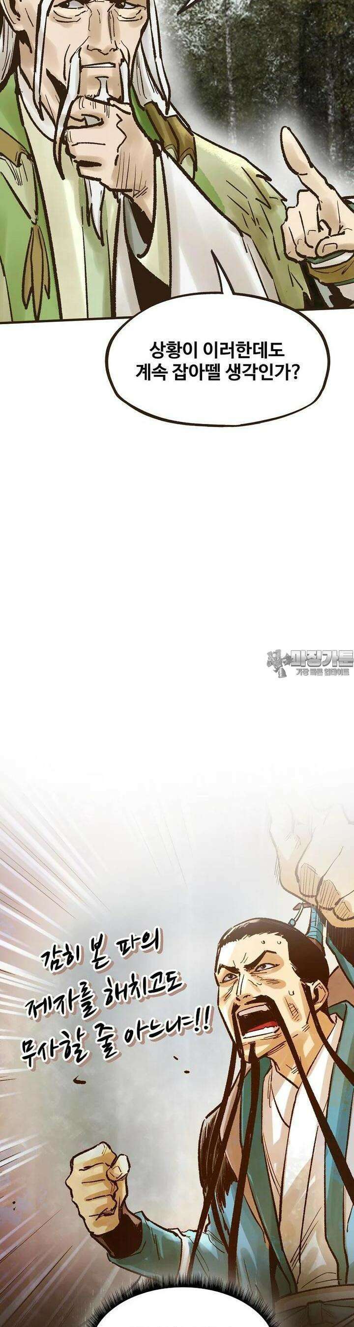 괴공유록 43화 5