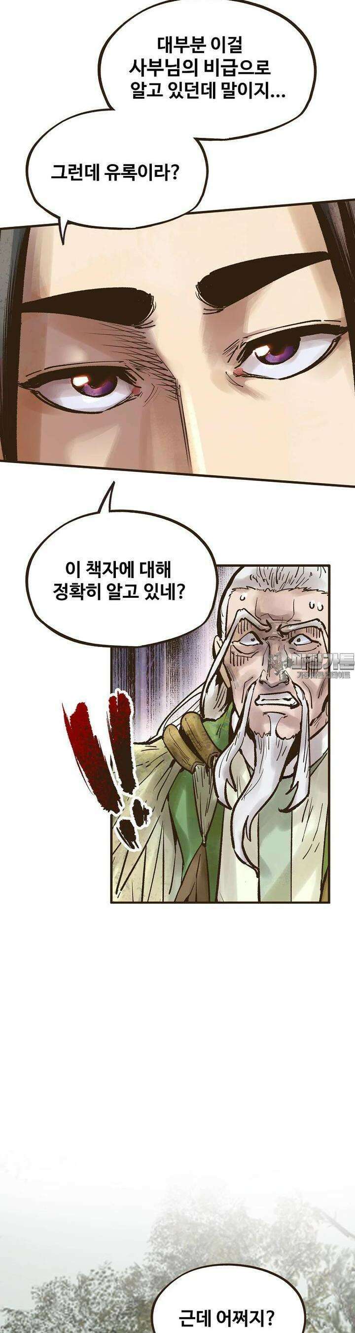 괴공유록 43화 9