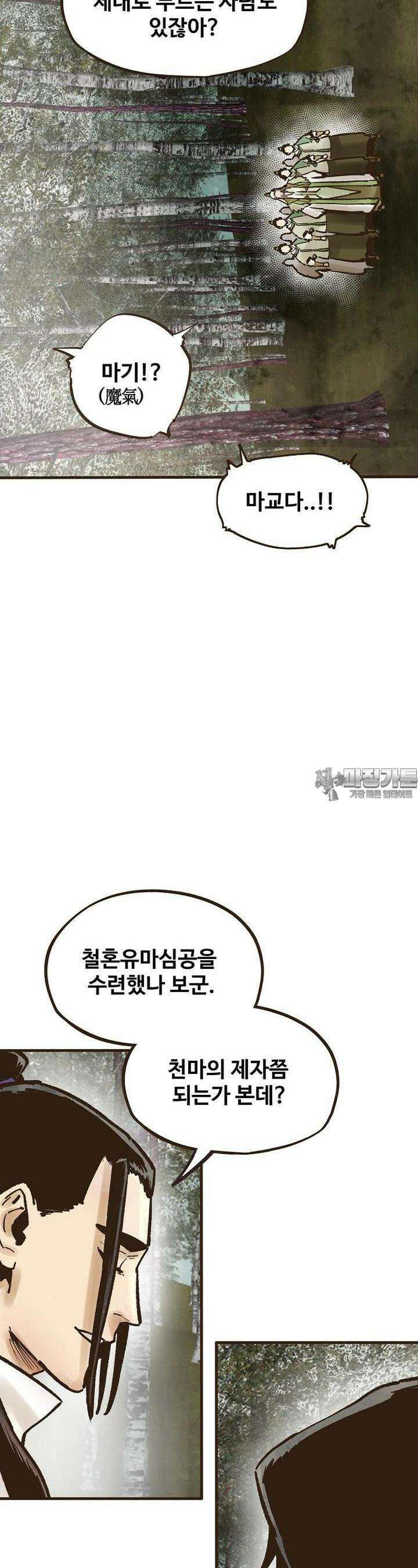 괴공유록 43화 12