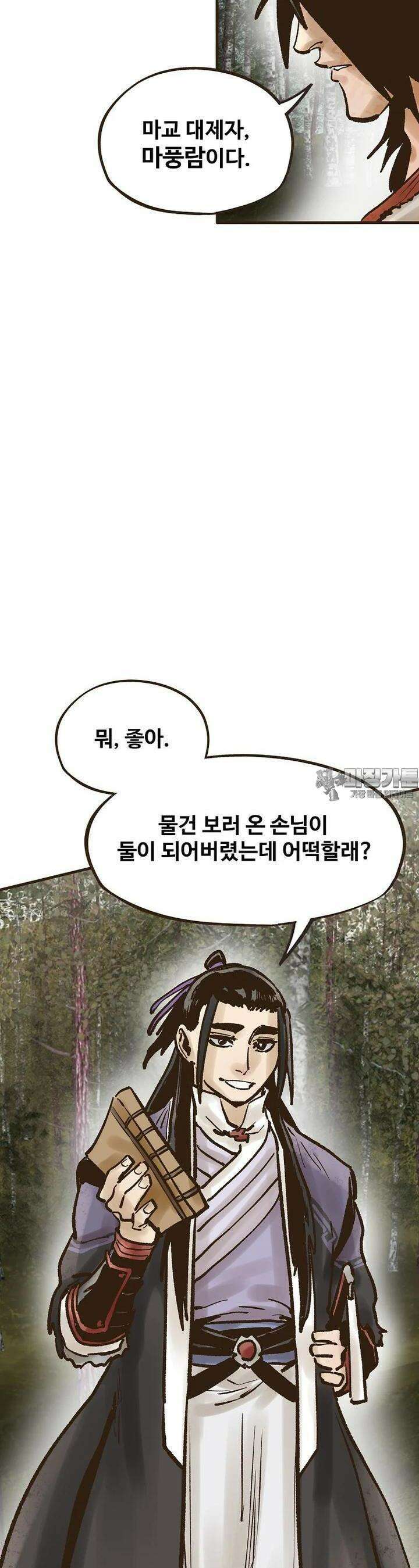 괴공유록 43화 13