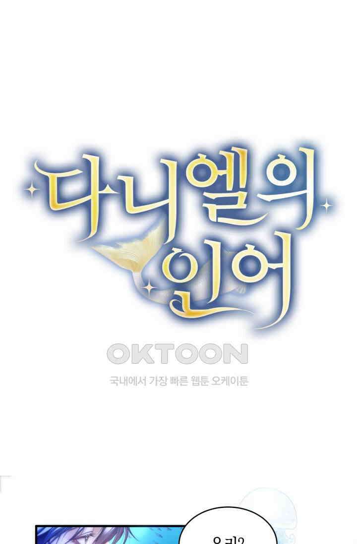 다니엘의 인어 60화 1