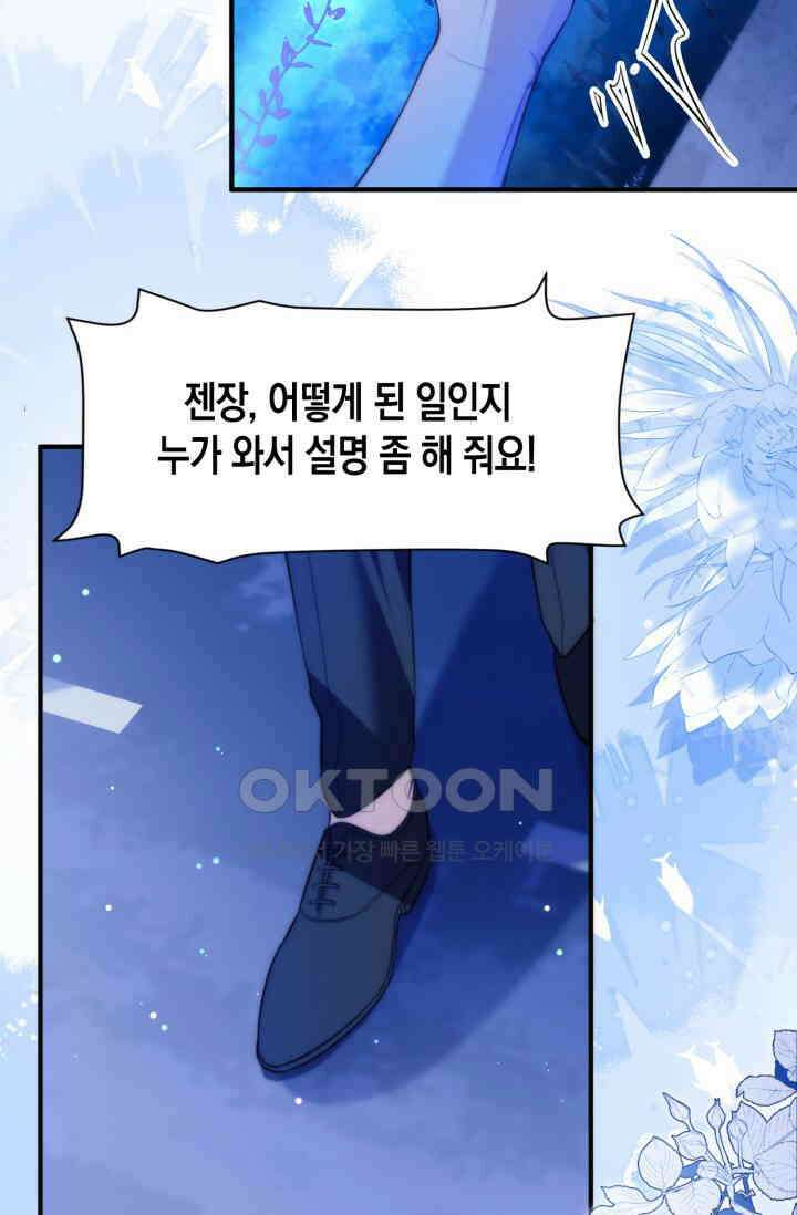 다니엘의 인어 60화 3