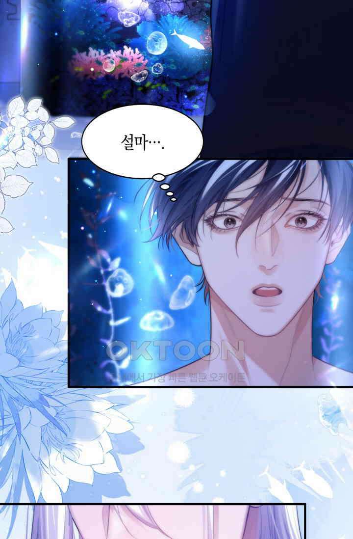 다니엘의 인어 60화 5