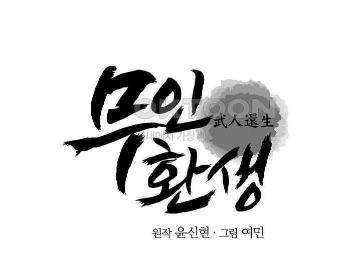 무인환생 49화 10