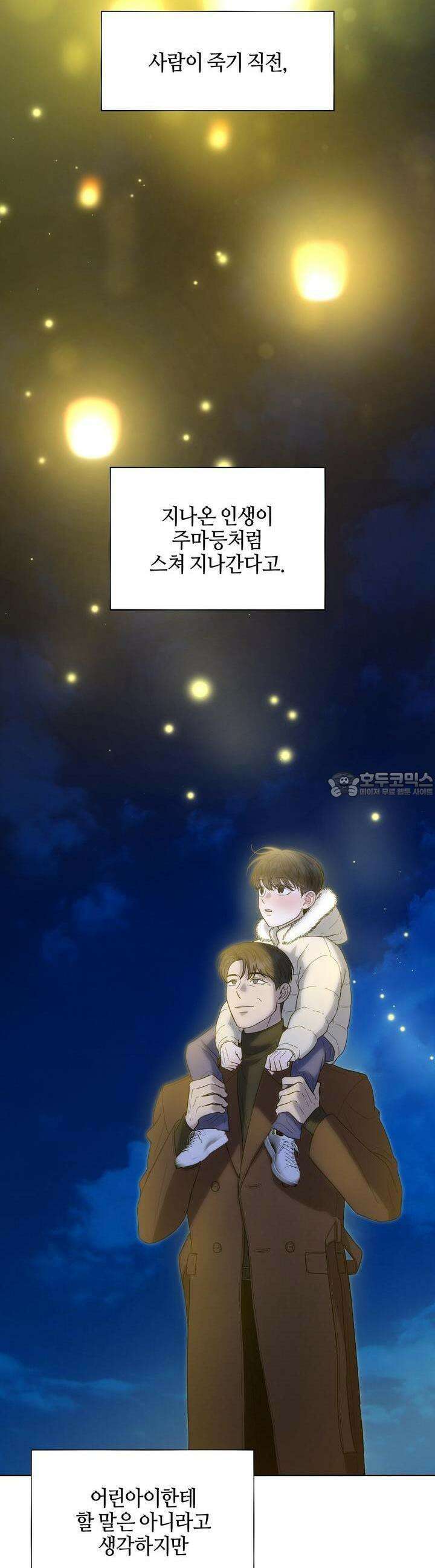 캐치업 19화 2