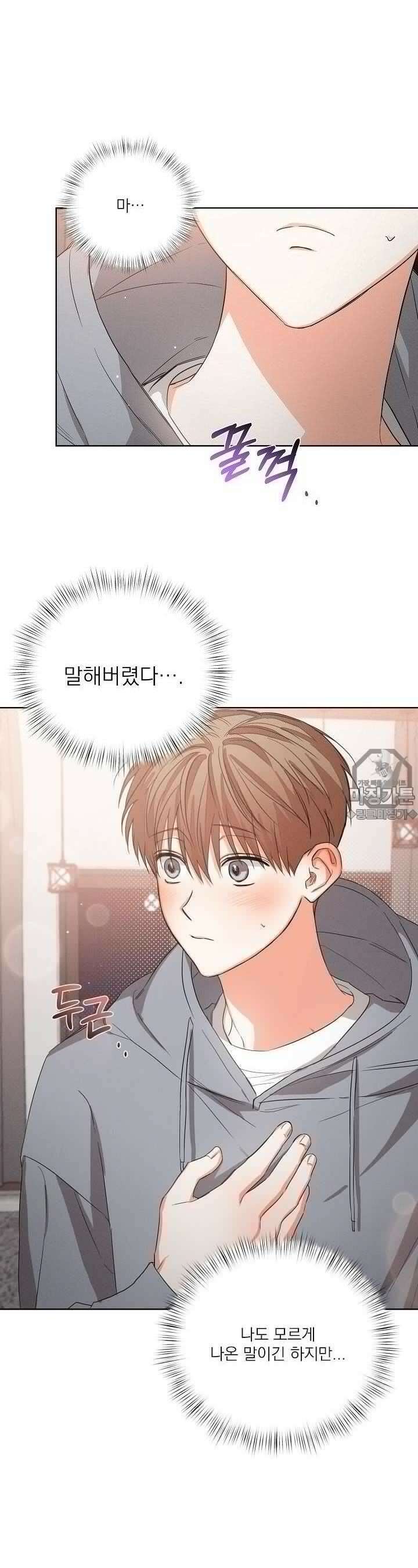 나인 투 나인 43화 2