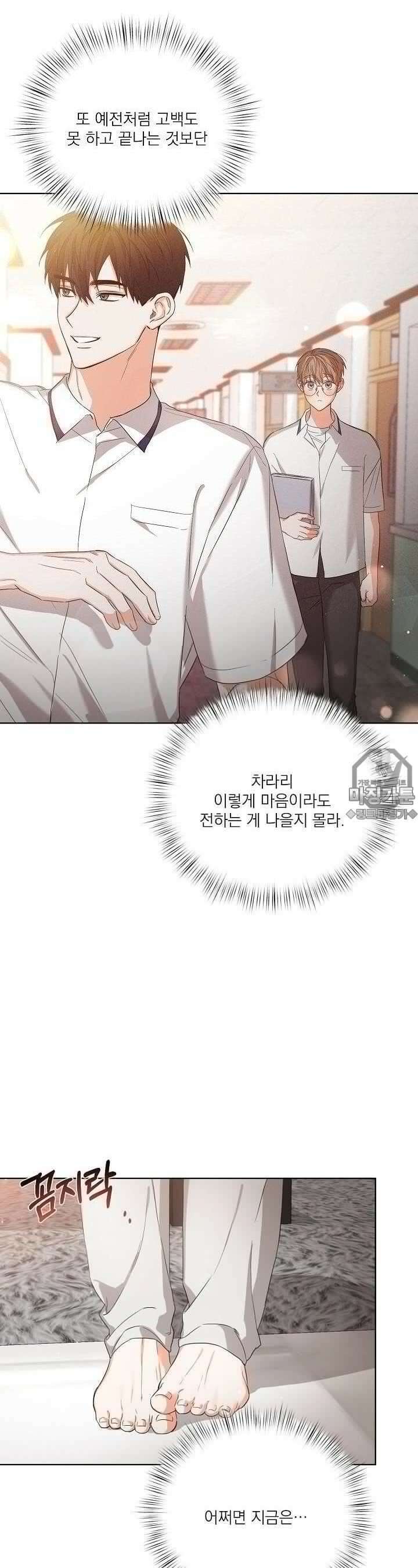 나인 투 나인 43화 3