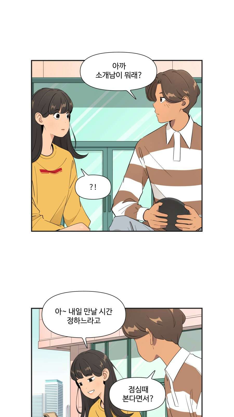조조코믹스 <시즌4> 14화_아닌 척 하는 쪽이 누구야? 1