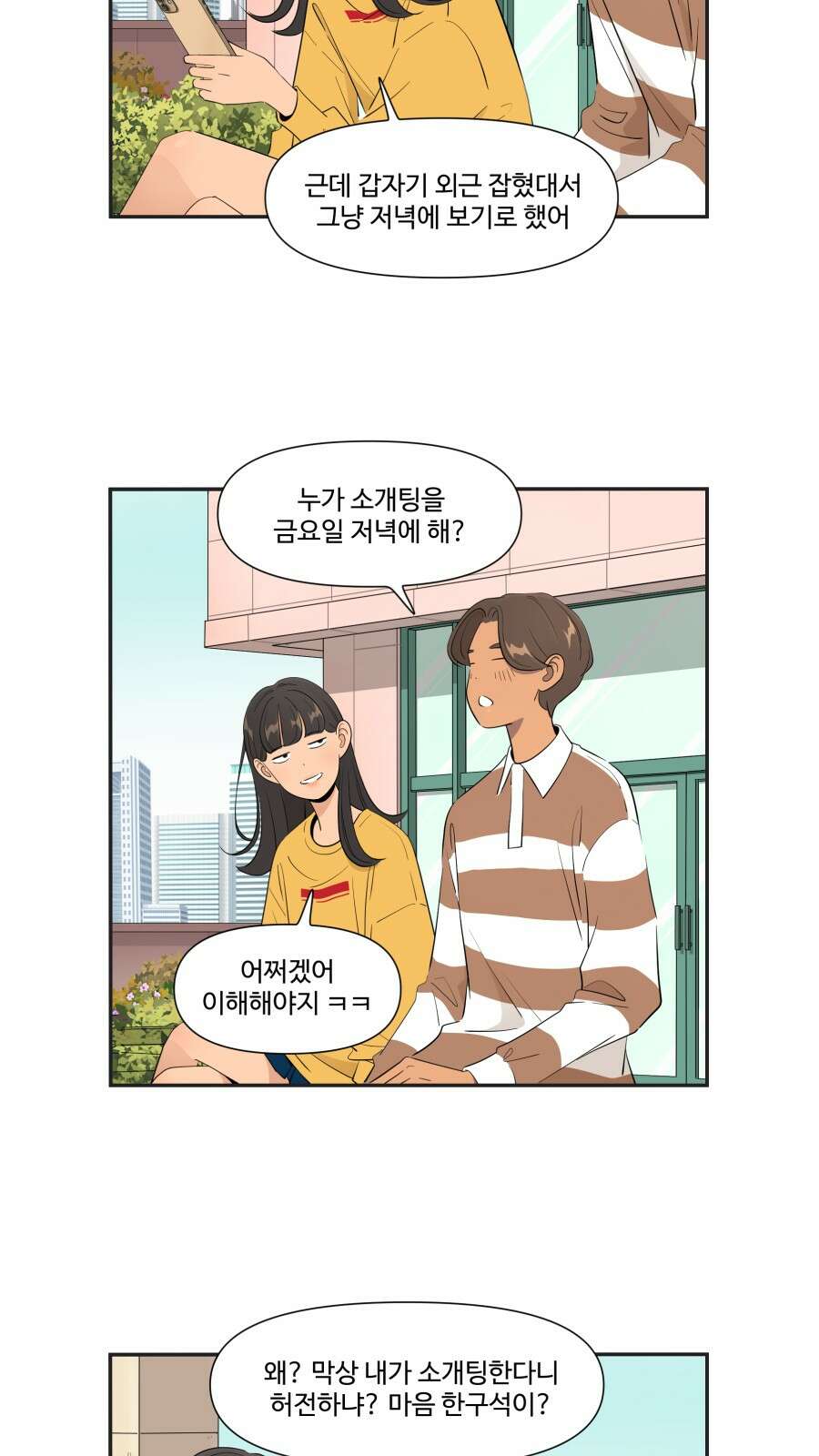 조조코믹스 <시즌4> 14화_아닌 척 하는 쪽이 누구야? 2
