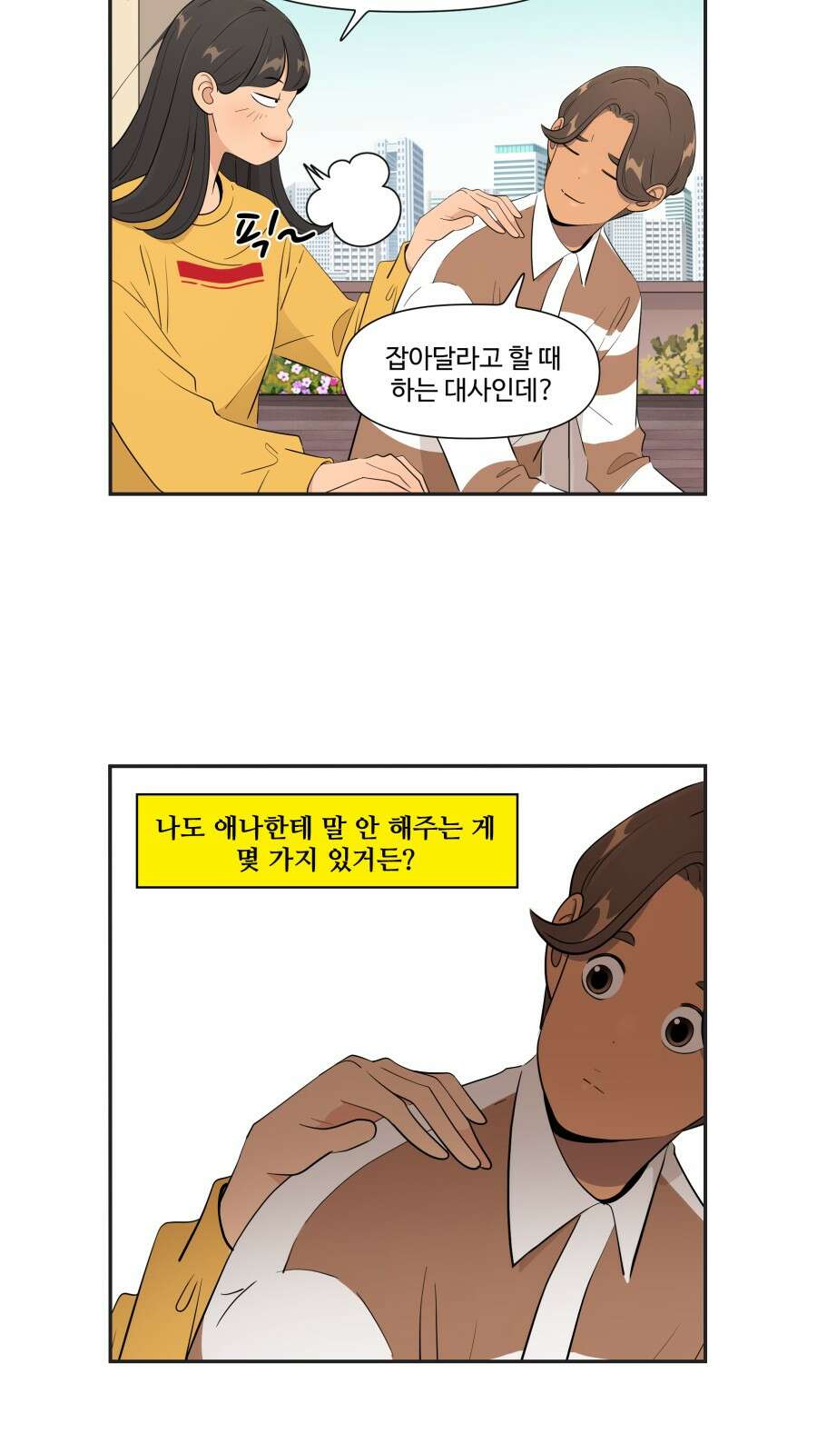 조조코믹스 <시즌4> 14화_아닌 척 하는 쪽이 누구야? 3