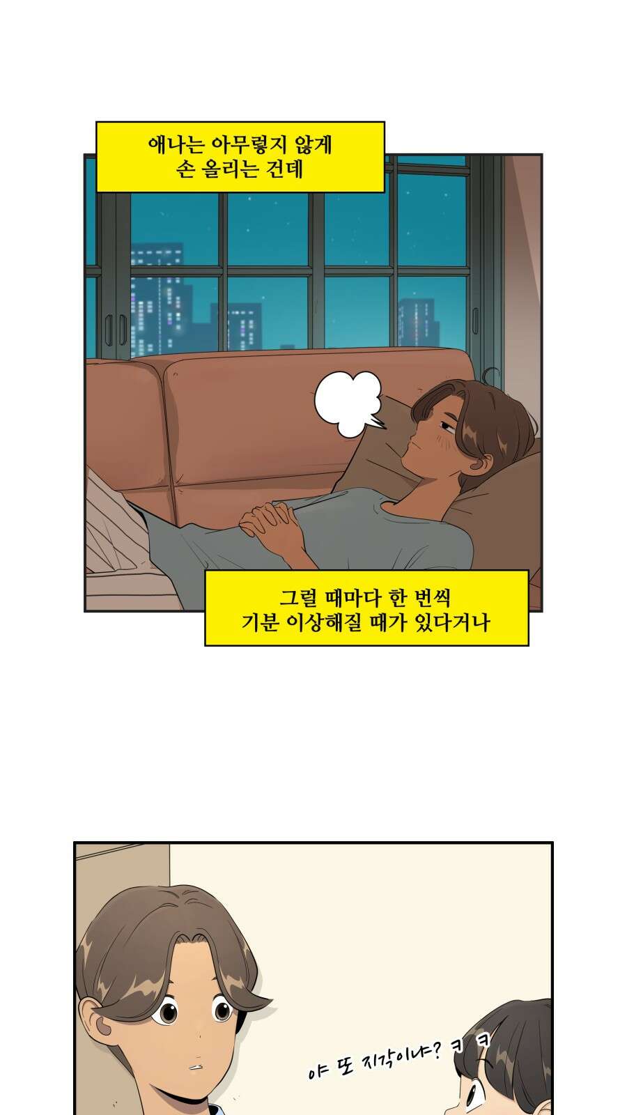 조조코믹스 <시즌4> 14화_아닌 척 하는 쪽이 누구야? 4