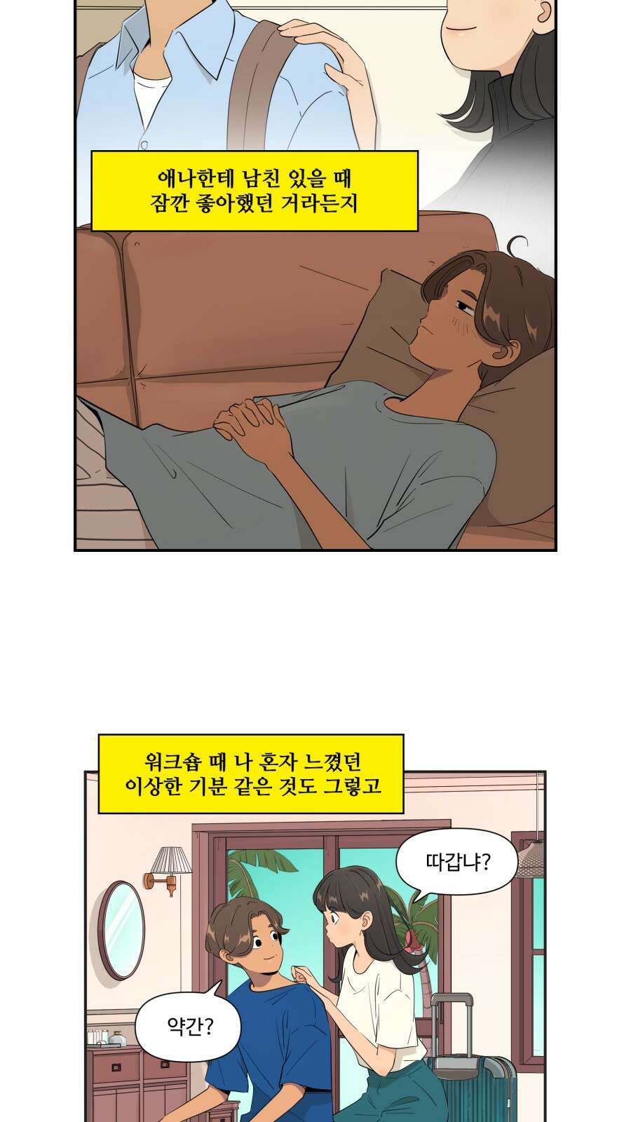 조조코믹스 <시즌4> 14화_아닌 척 하는 쪽이 누구야? 5