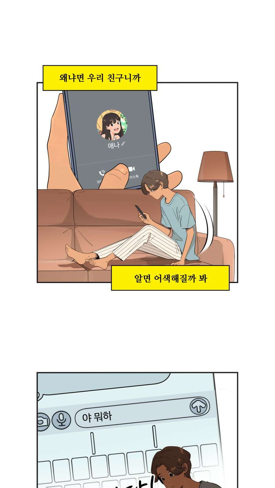 조조코믹스 <시즌4> 14화_아닌 척 하는 쪽이 누구야? 7