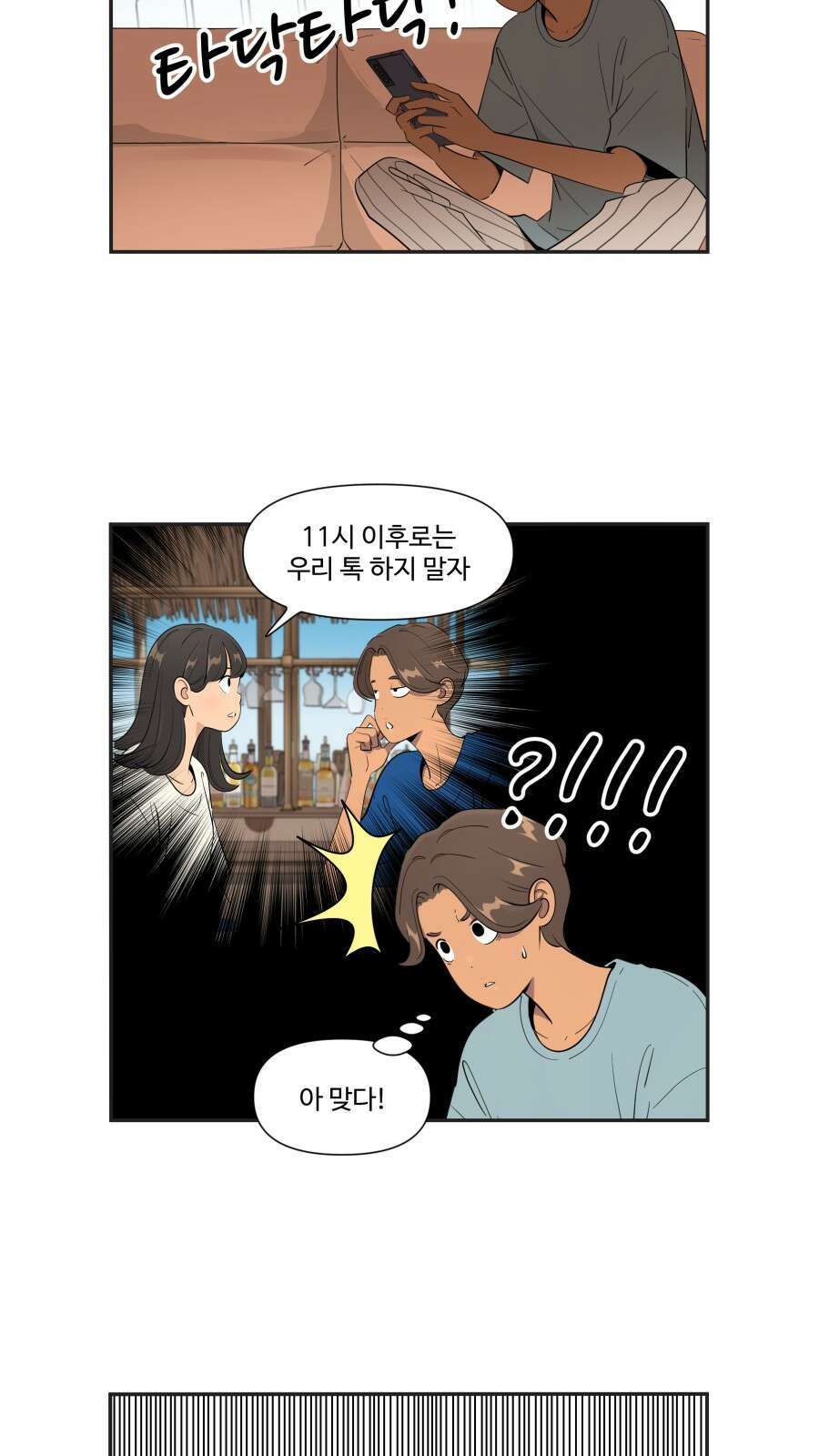 조조코믹스 <시즌4> 14화_아닌 척 하는 쪽이 누구야? 8